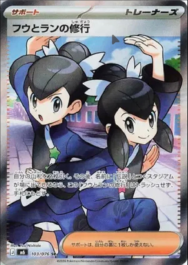 Tate & Liza’s Training (JP) 103/076