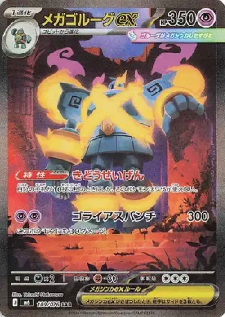 Mega Golurk ex (JP) 109/076