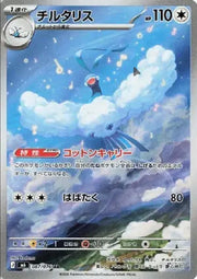 Altaria (JP) 087/076