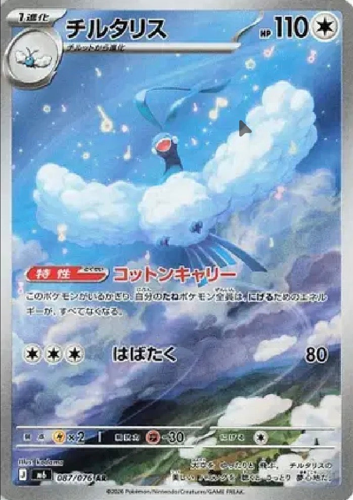 Altaria (JP) 087/076