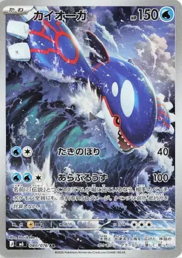 Kyogre (JP) 080/076