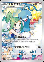 Altaria (JP) 074/068