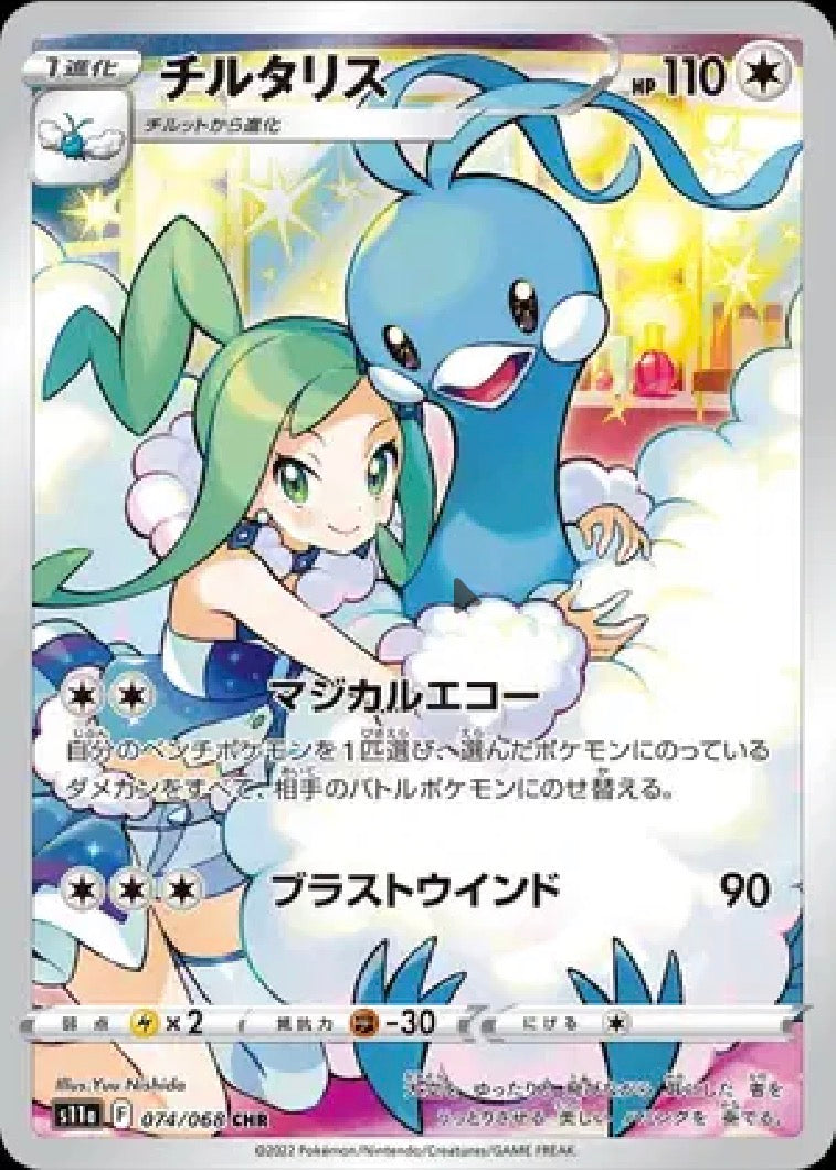 Altaria (JP) 074/068