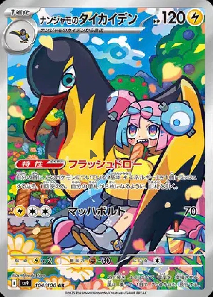 Iono’s Kilowattrel (JP) 104/100