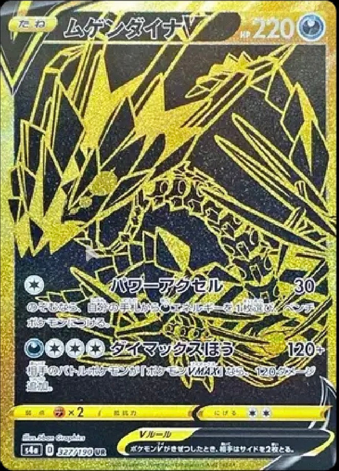 Eternatus V (JP) 327/190