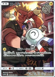 Magnemite (JP) 055/049