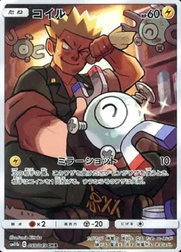 Magnemite (JP) 055/049