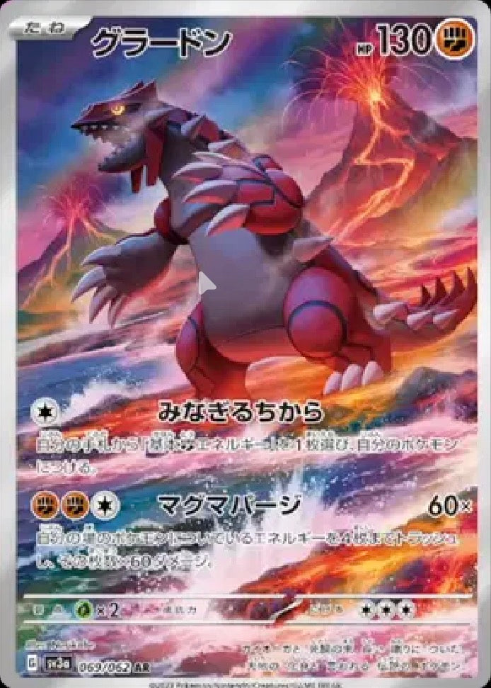 Groudon (JP) 069/062