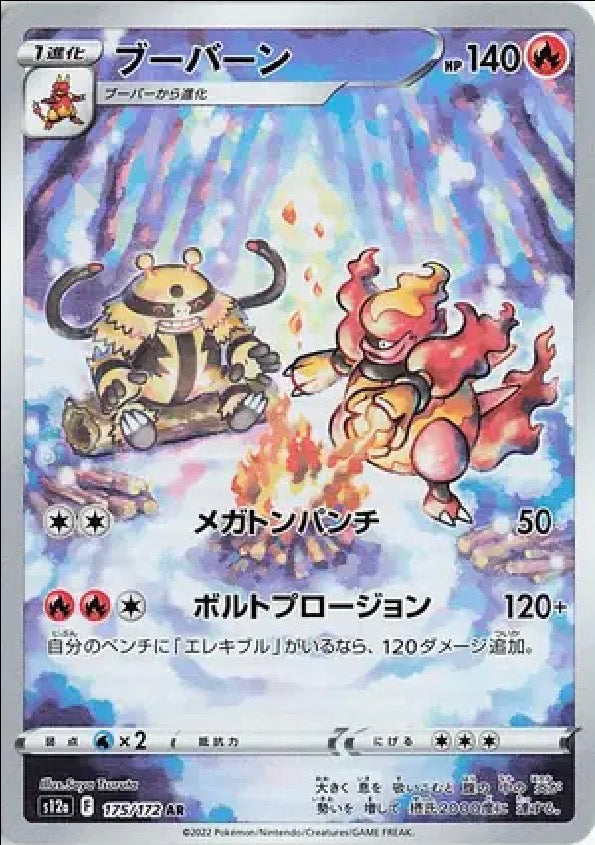 Magmortar (JP) 175/172