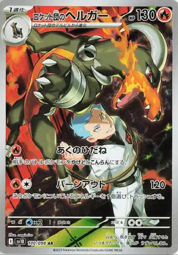 Team Rocket’s Houndoom (JP) 100/098
