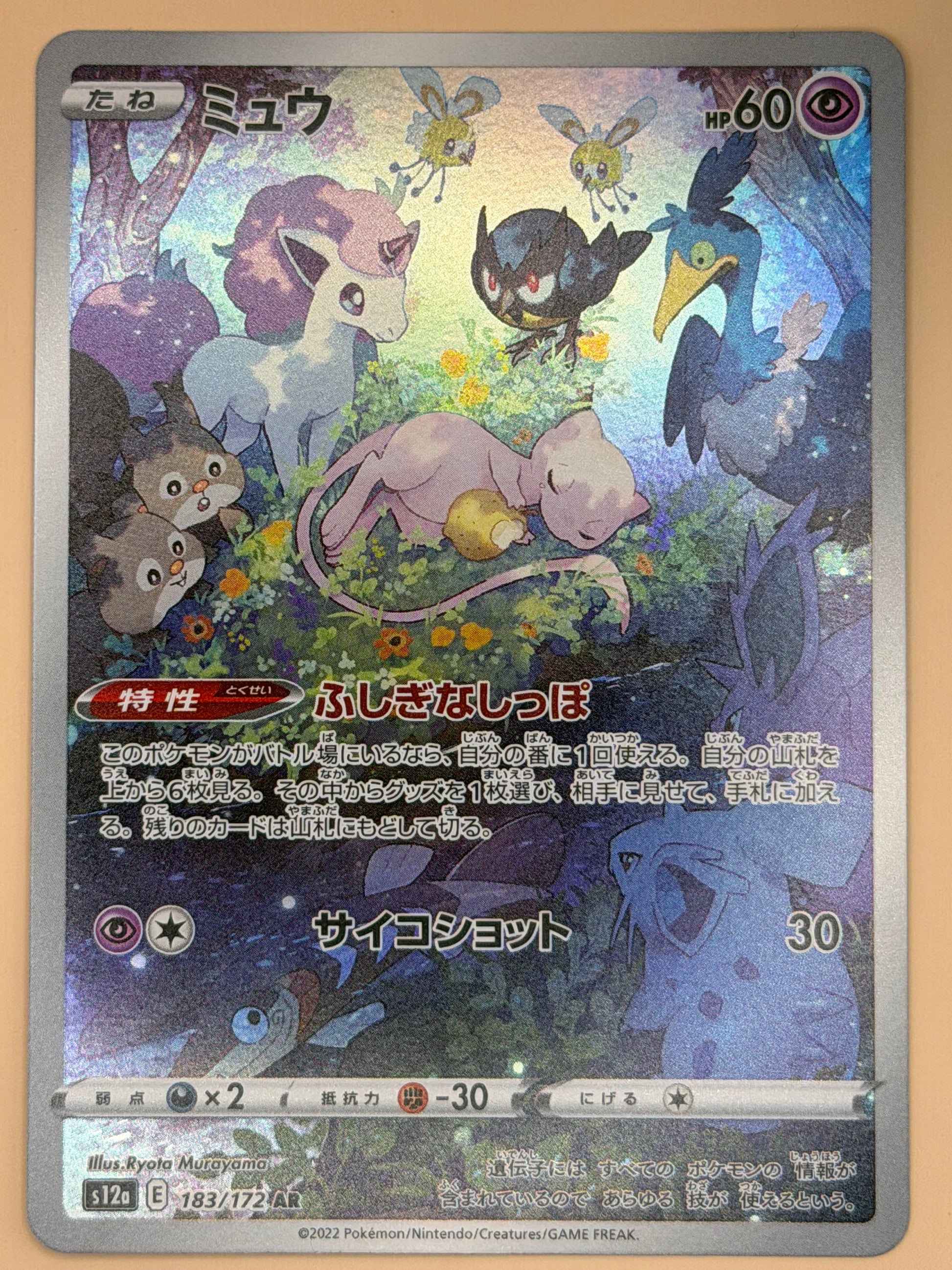 vstar universe pokemon card list 183/172 Mew