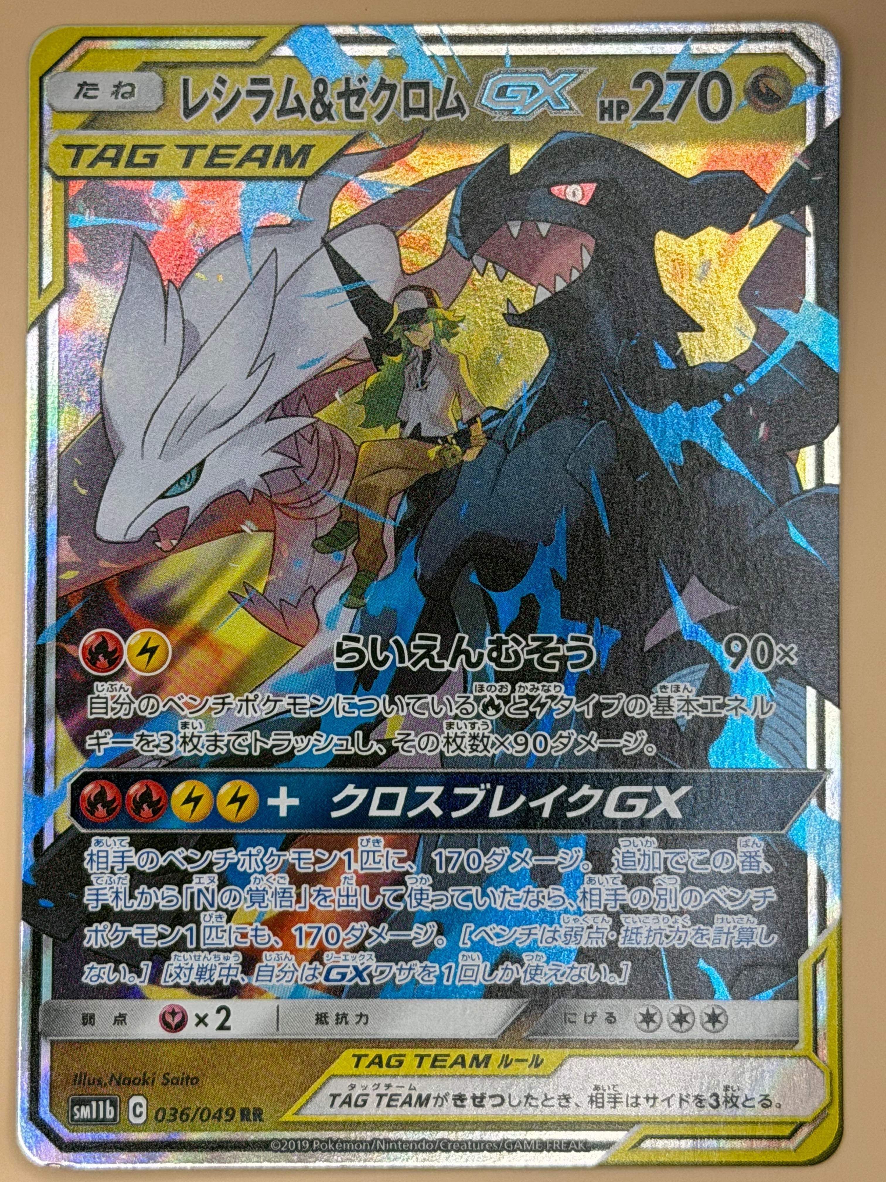 036/049 Reshiram & Zekrom-GX - Dream League