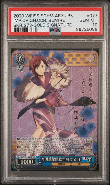 PSA 10 2020 WEISS SCHWARZ JPN SUMIRE #077 SKR/S73-GOLD SIGNATURE POP 1