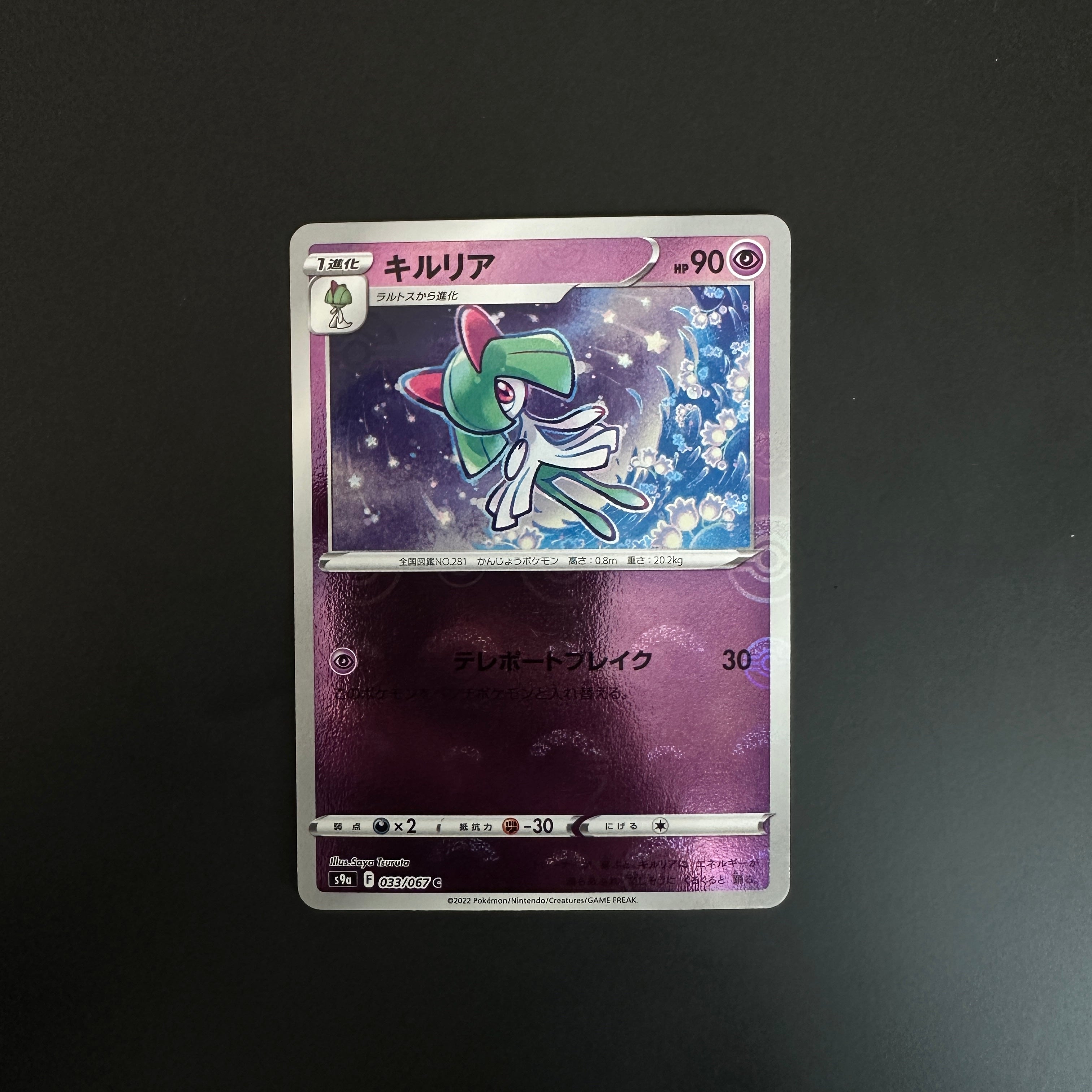 Kirlia (JP) Battle Region Common 033/067