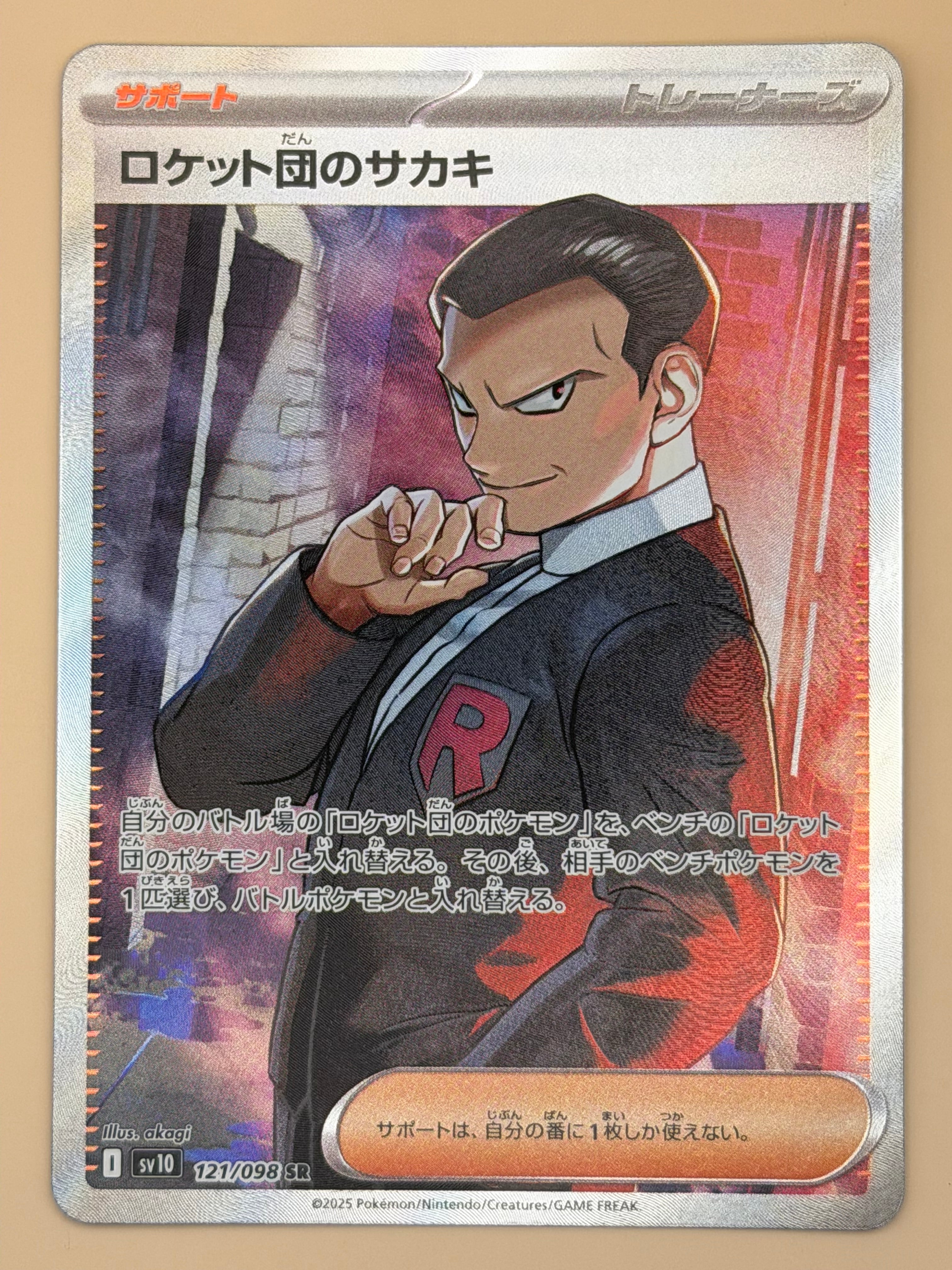 121/098 Team Rocket's Giovanni - Glory of Team Rocket