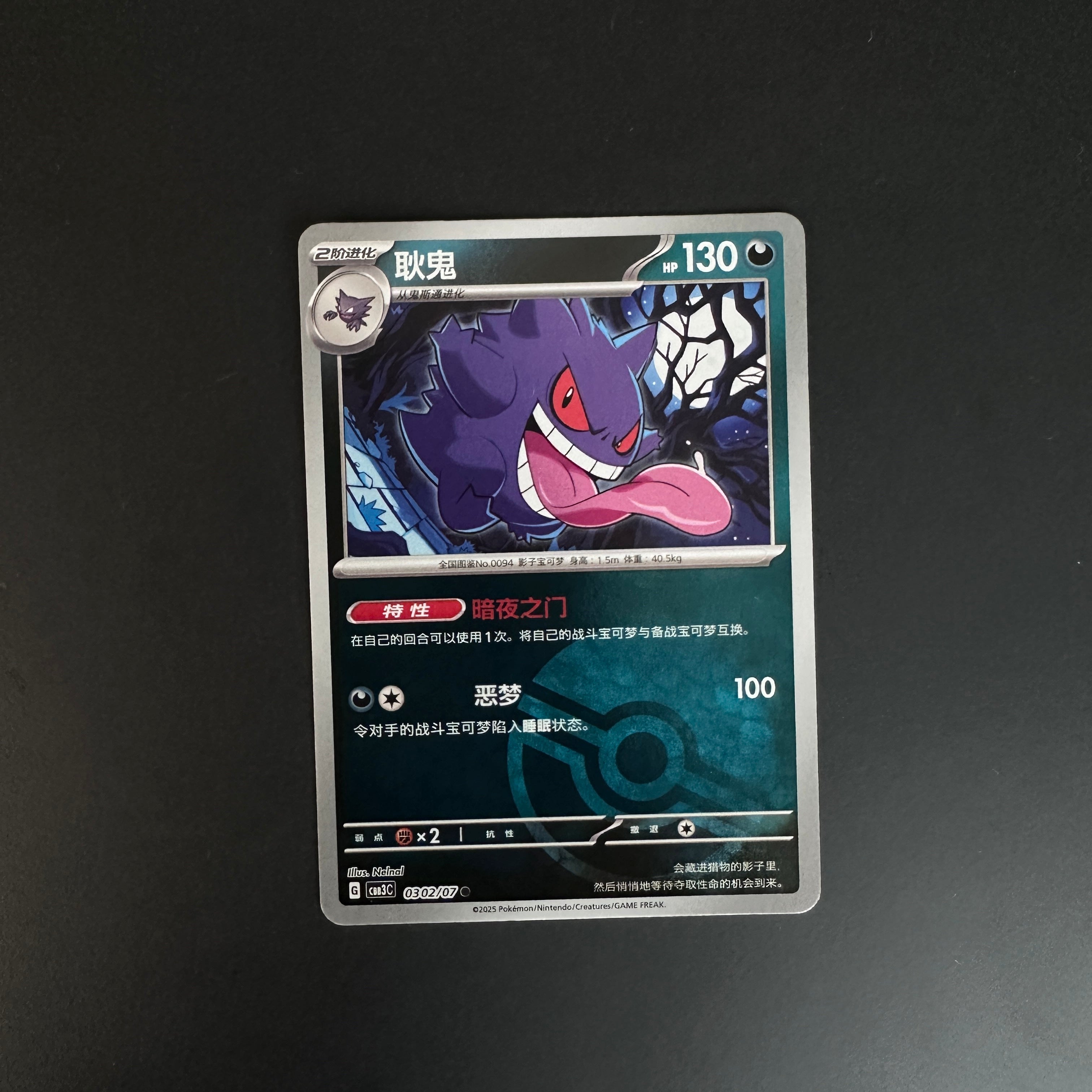 Gengar (Poke Ball Pattern) (CN) Gem Pack Vol. 3 Common 0302/07