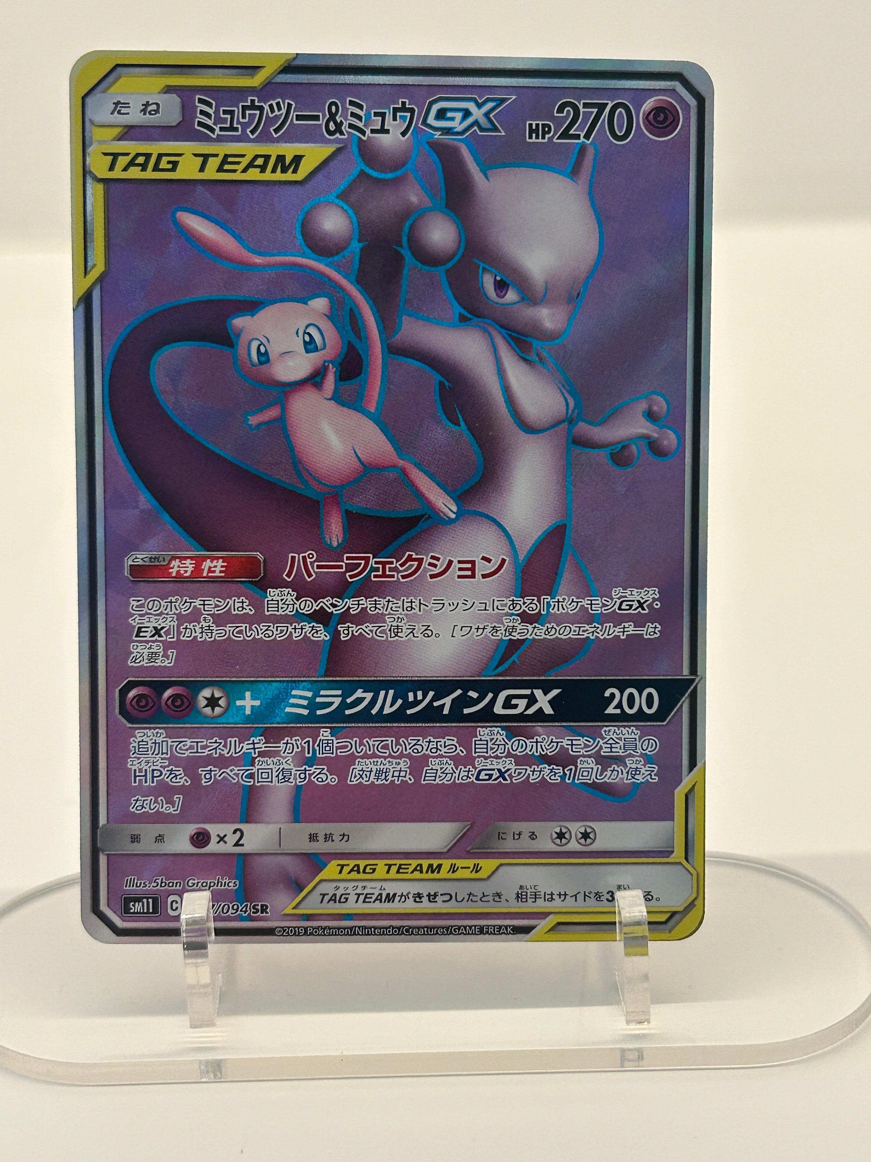 Mewtwo & Mew GX (JP) Miracle Twins Secret Rare 097/094