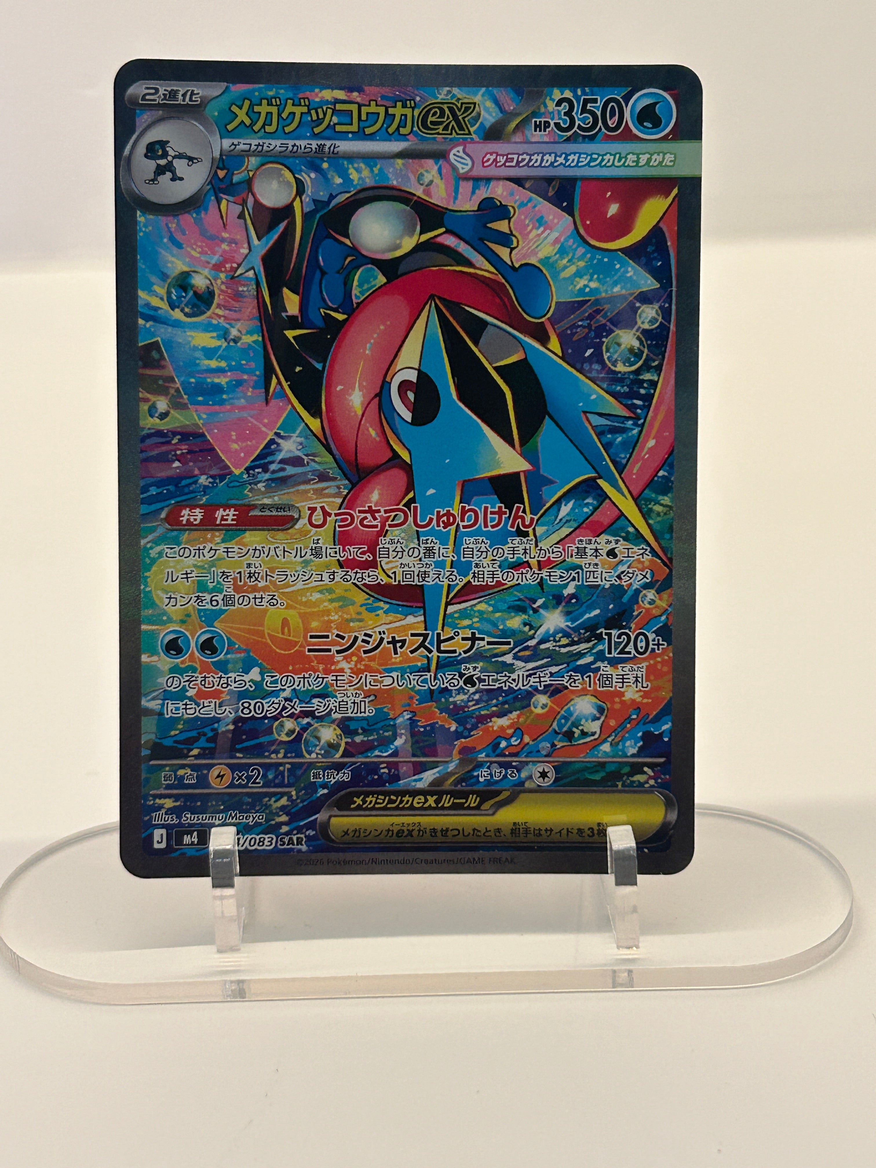 Mega Greninja ex Ninja Spinner Special Art Rare 114/083