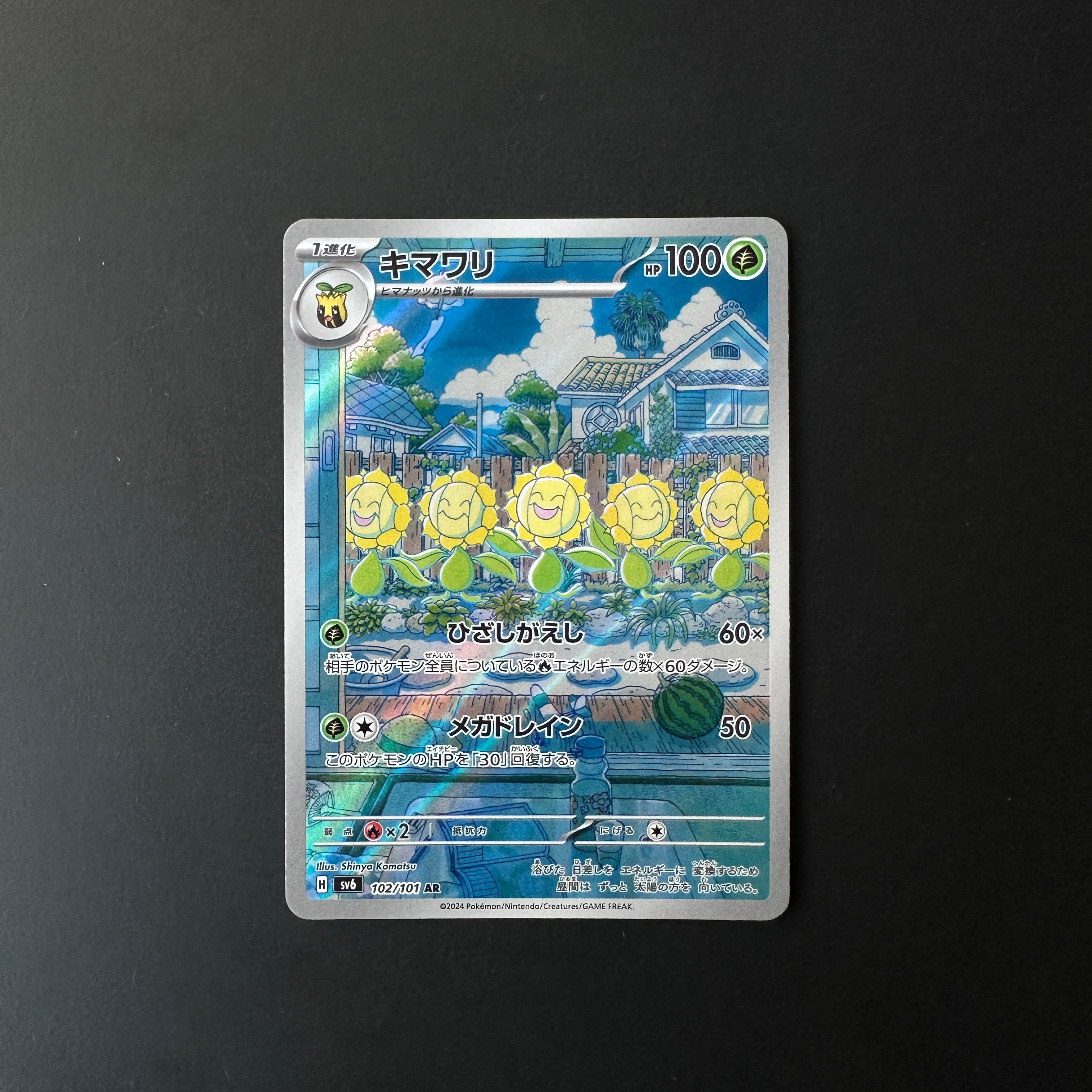 Sunflora (JP) Mask of Change Art Rare 102/101