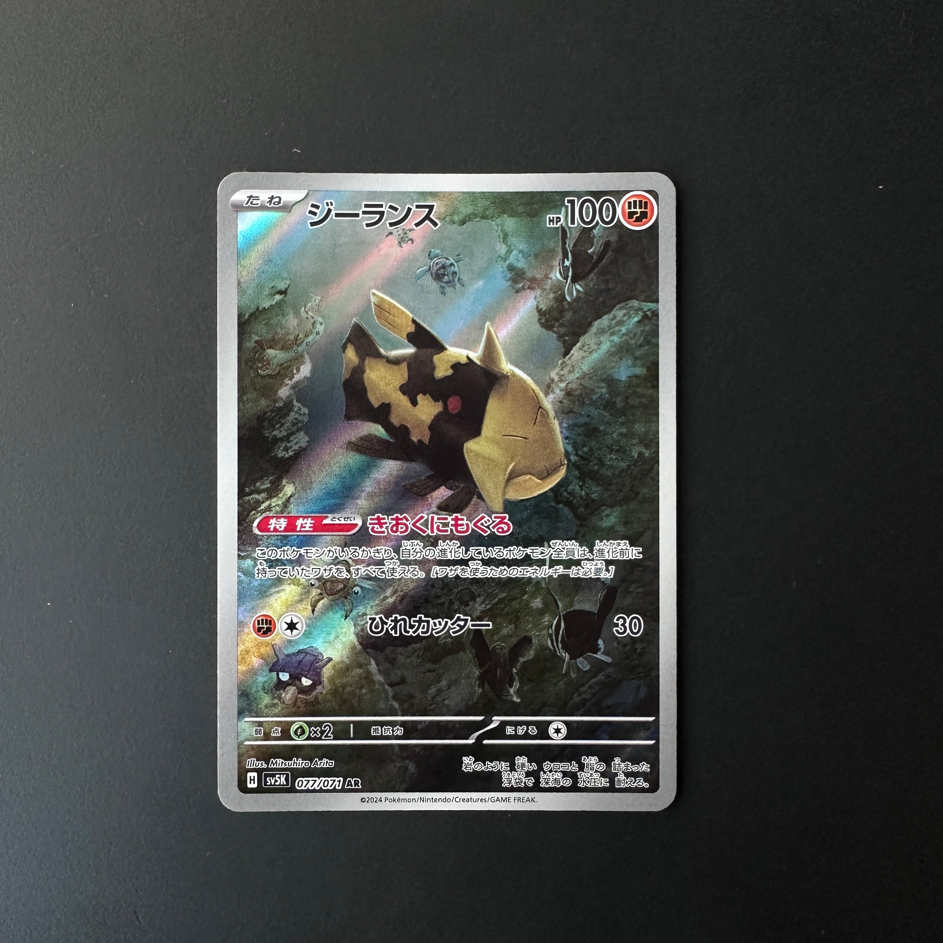Relicanth (JP) Wild Force Art Rare 077/071