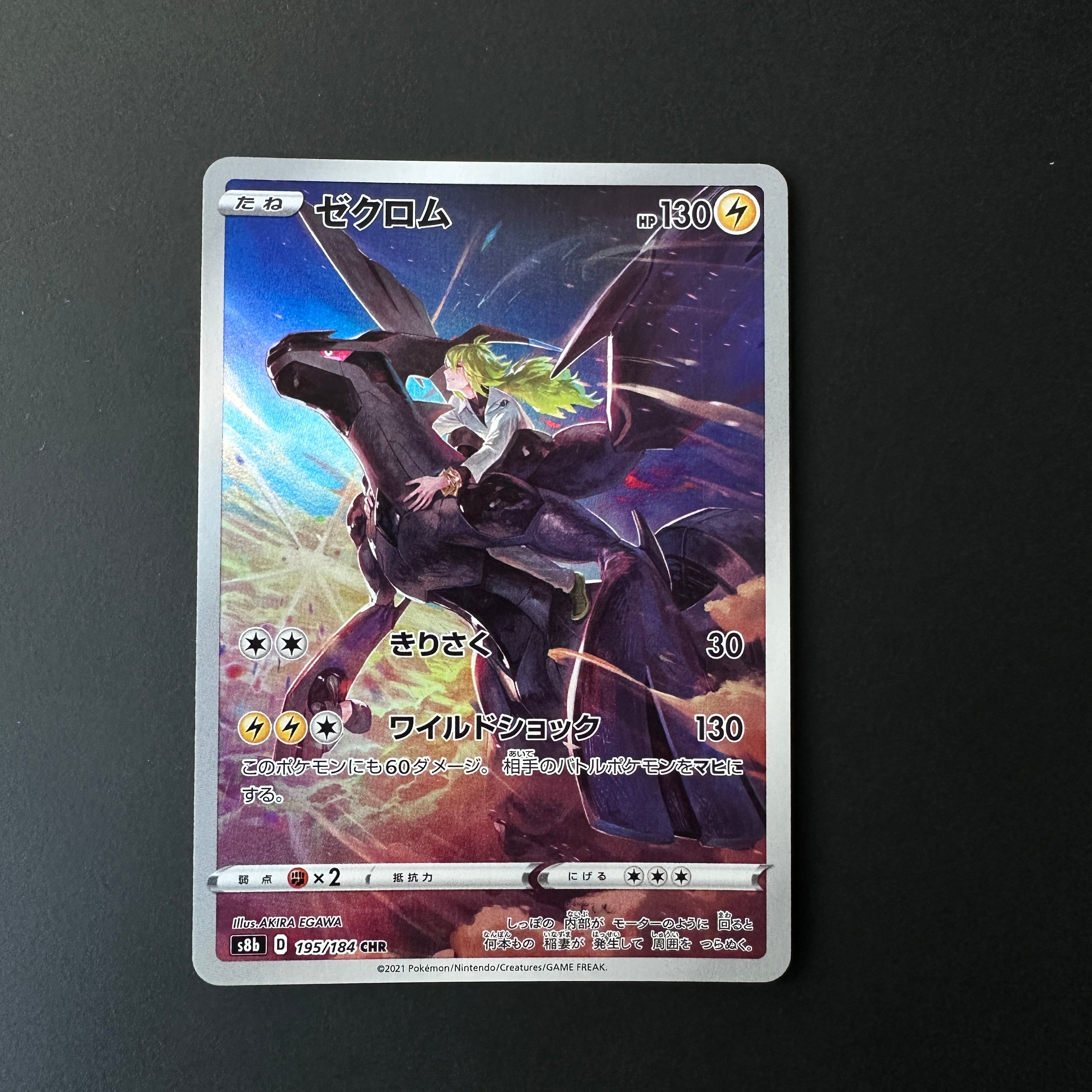 Zekrom (JP) VMAX Climax Secret Rare 195/184