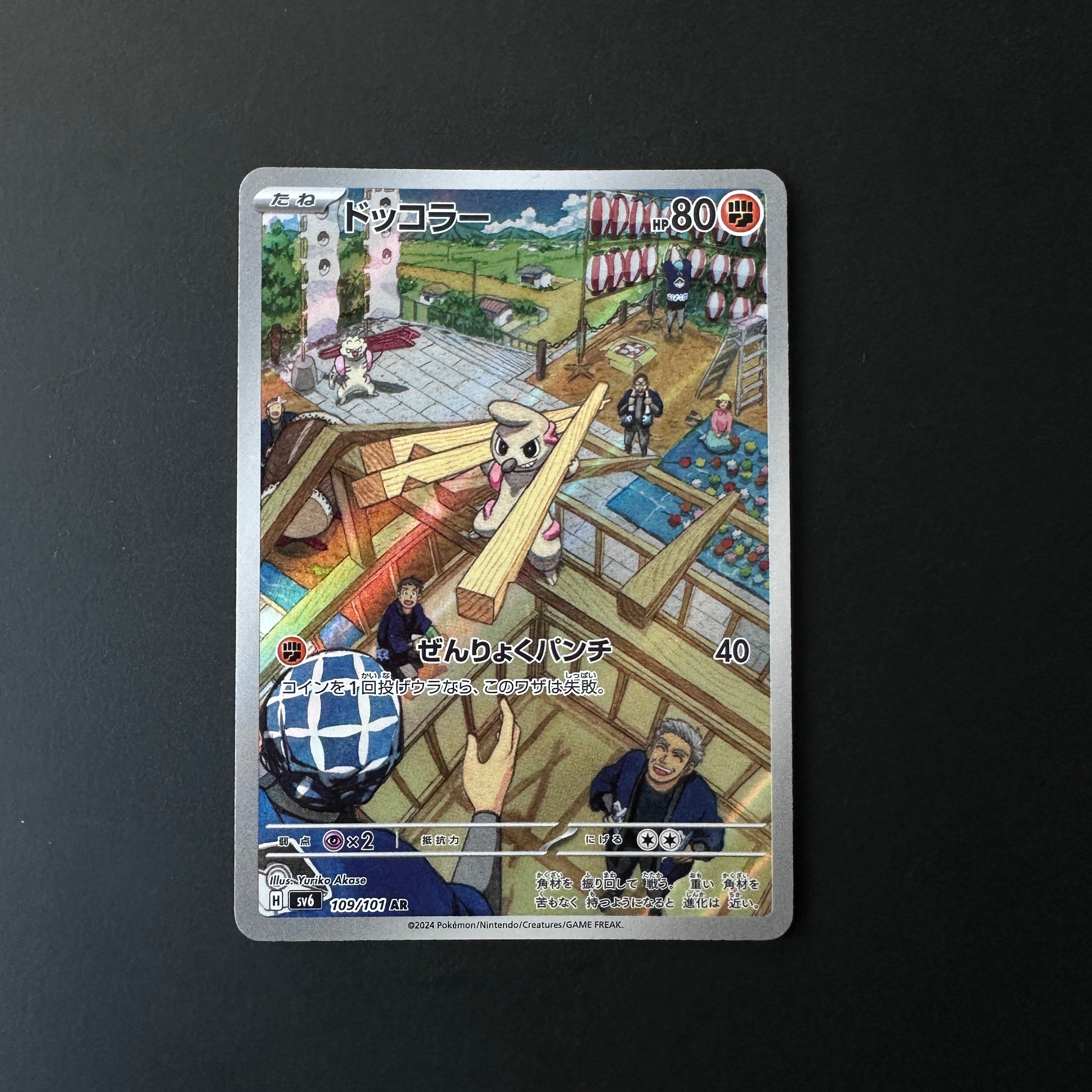 Timburr (JP) Mask of Change Art Rare 109/101