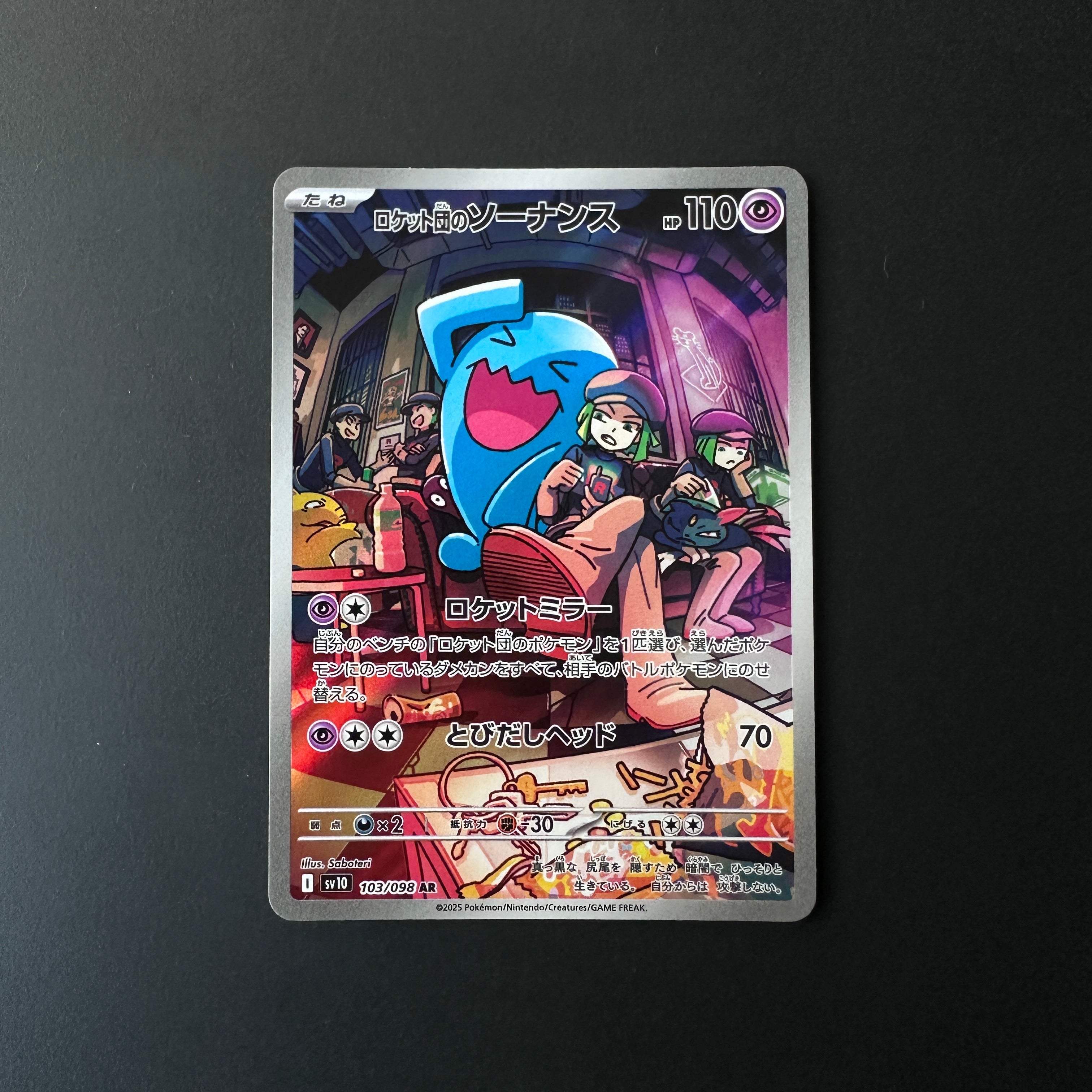 Team Rocket's Wobbuffet (JP) Glory of Team Rocket Art Rare 103/098