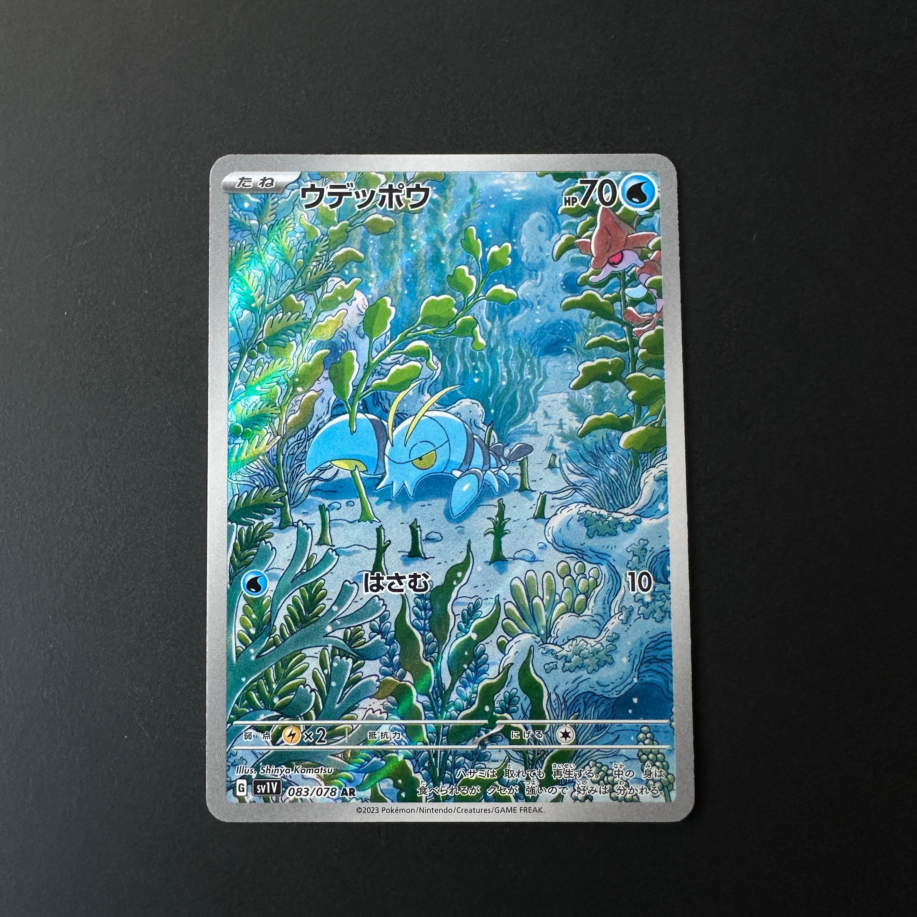 Clauncher (JP) Violet ex Secret Rare 083/078