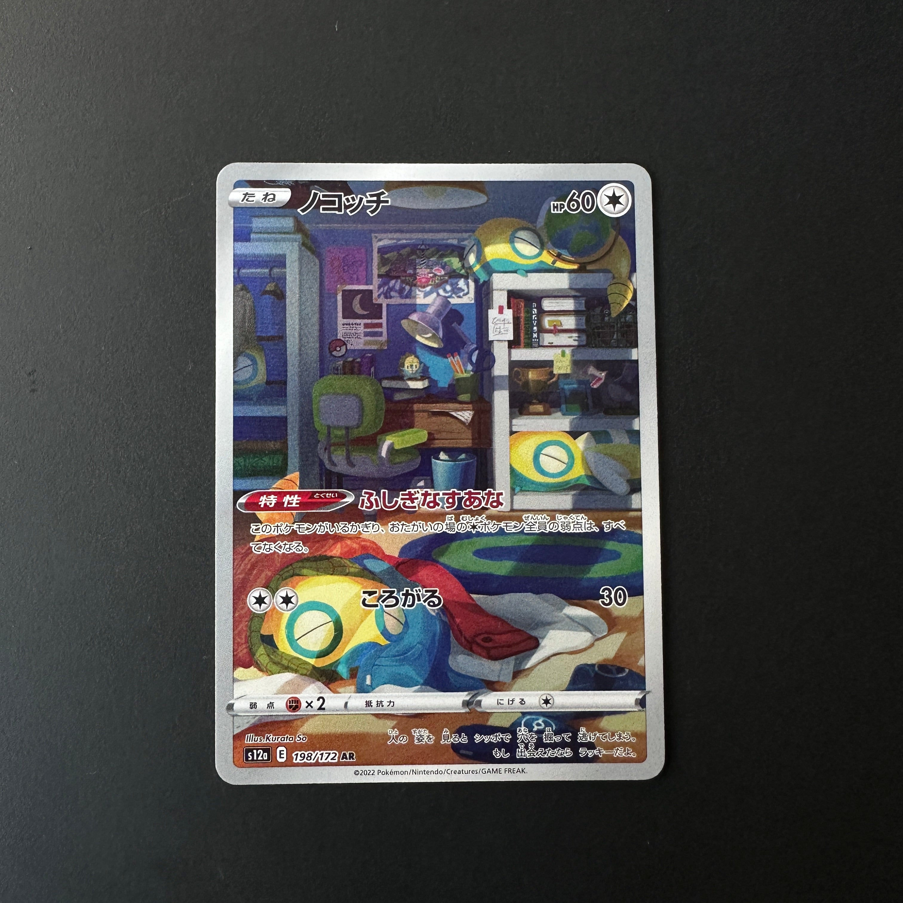 Dunsparce (JP) VSTAR Universe Secret Rare 198/172