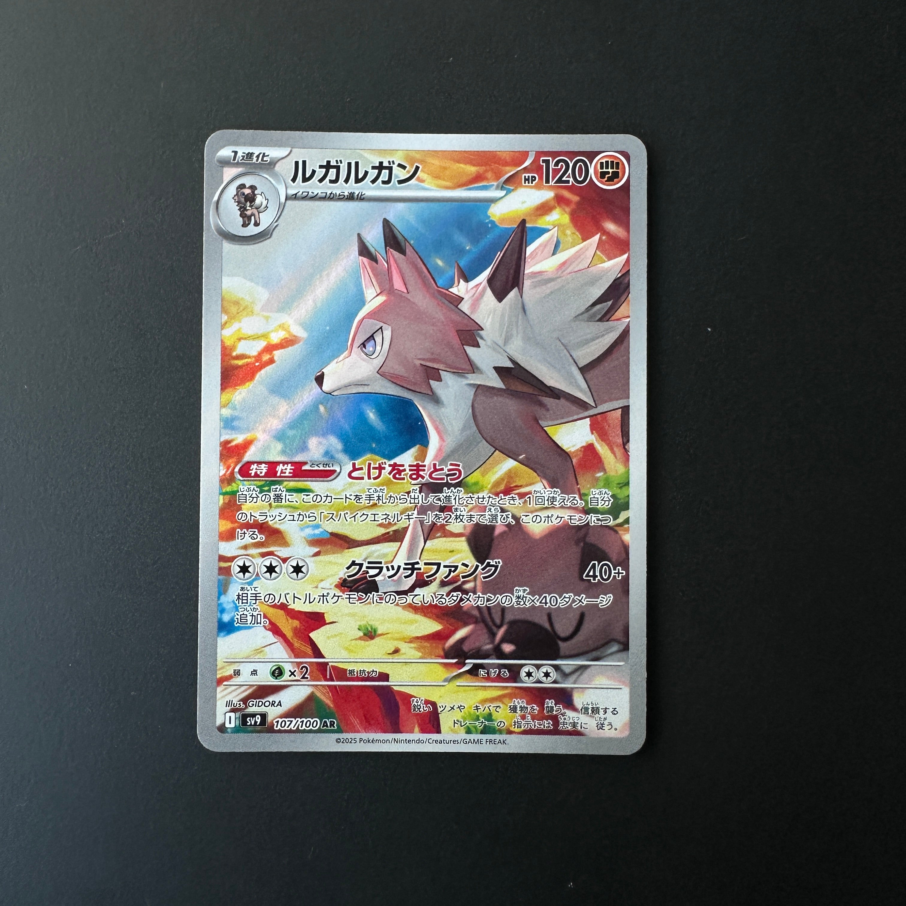 Lycanroc (JP) Battle Partners Art Rare 107/100