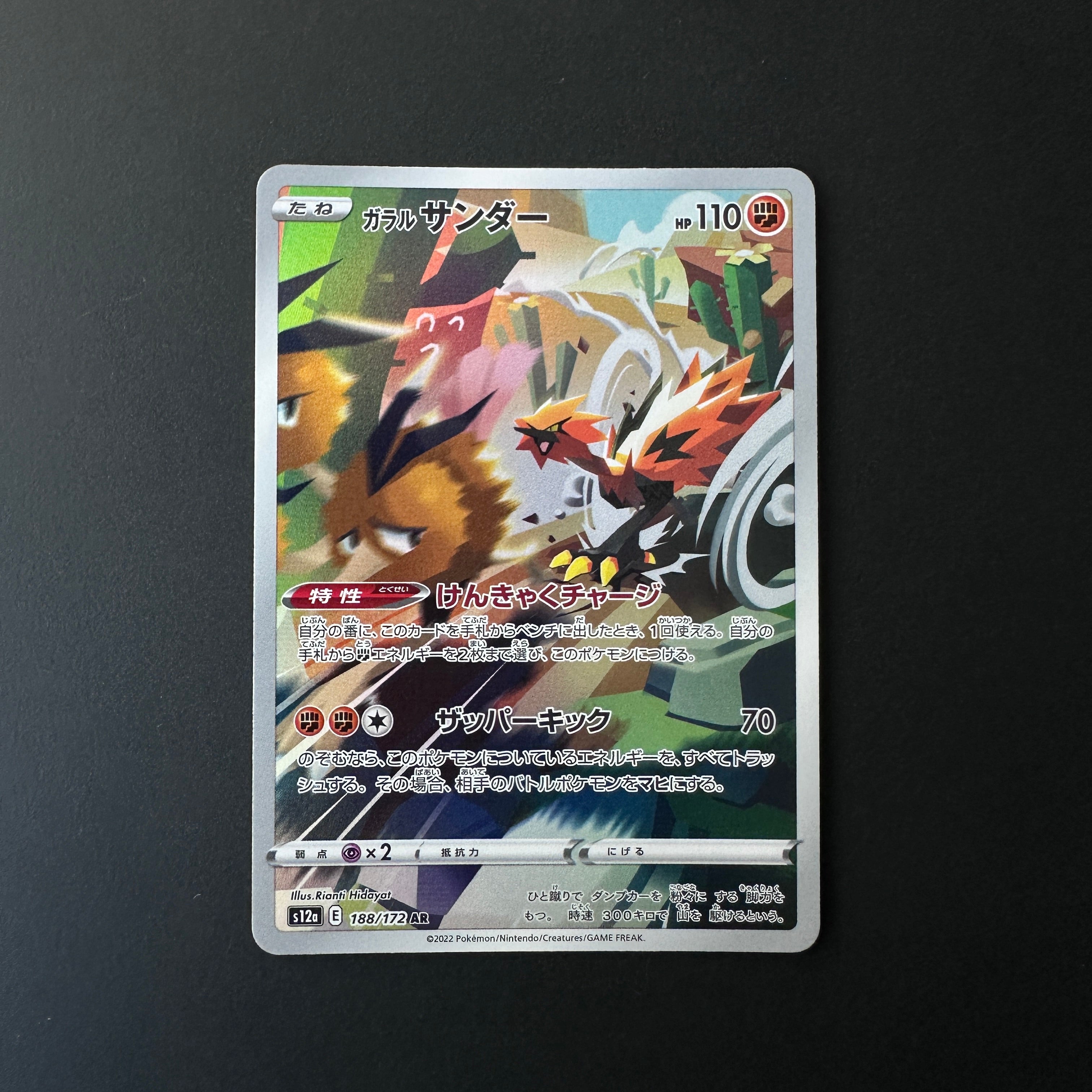 Galarian Zapdos (JP) VSTAR Universe Secret Rare 188/172