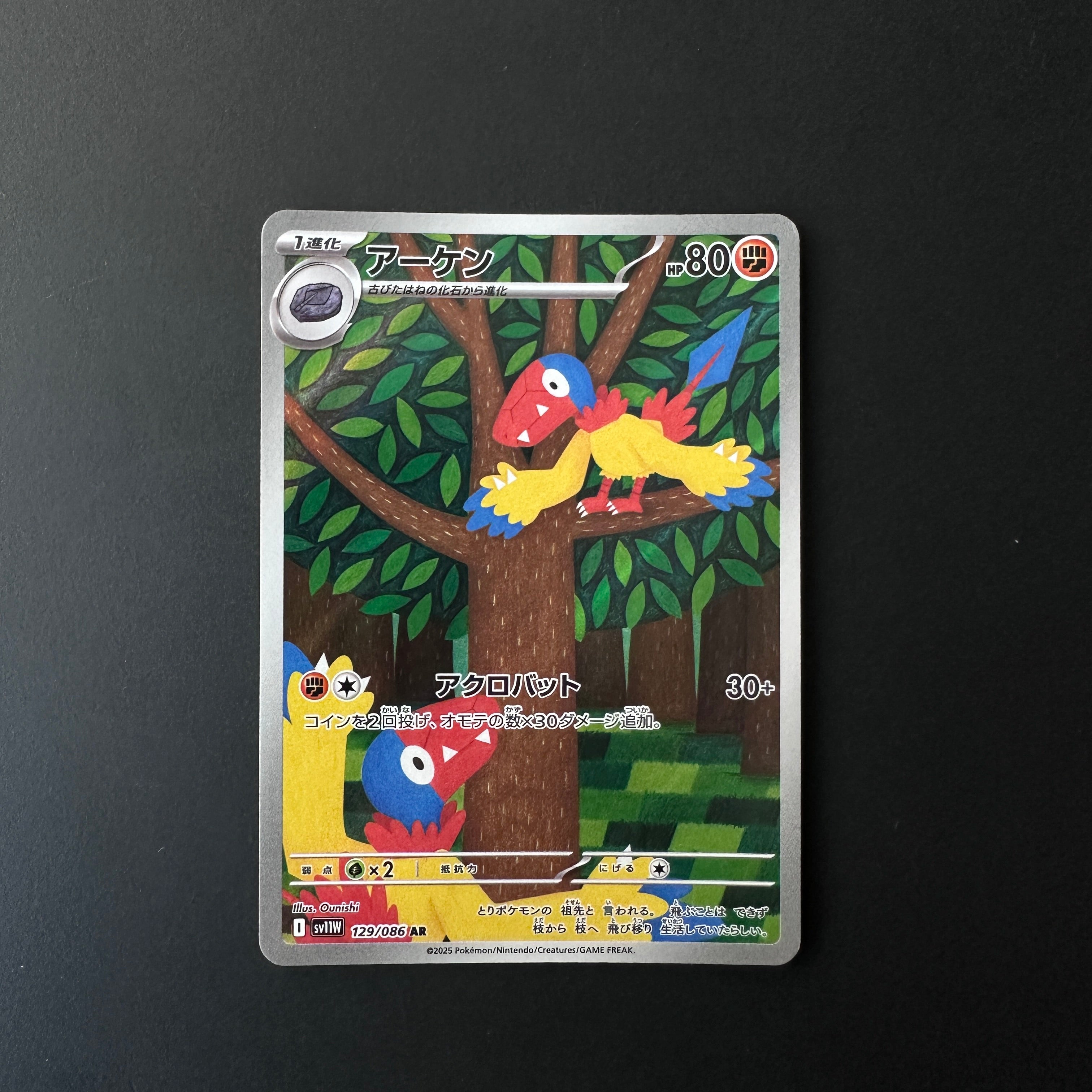 Archen (JP) White Flare Art Rare 129/086