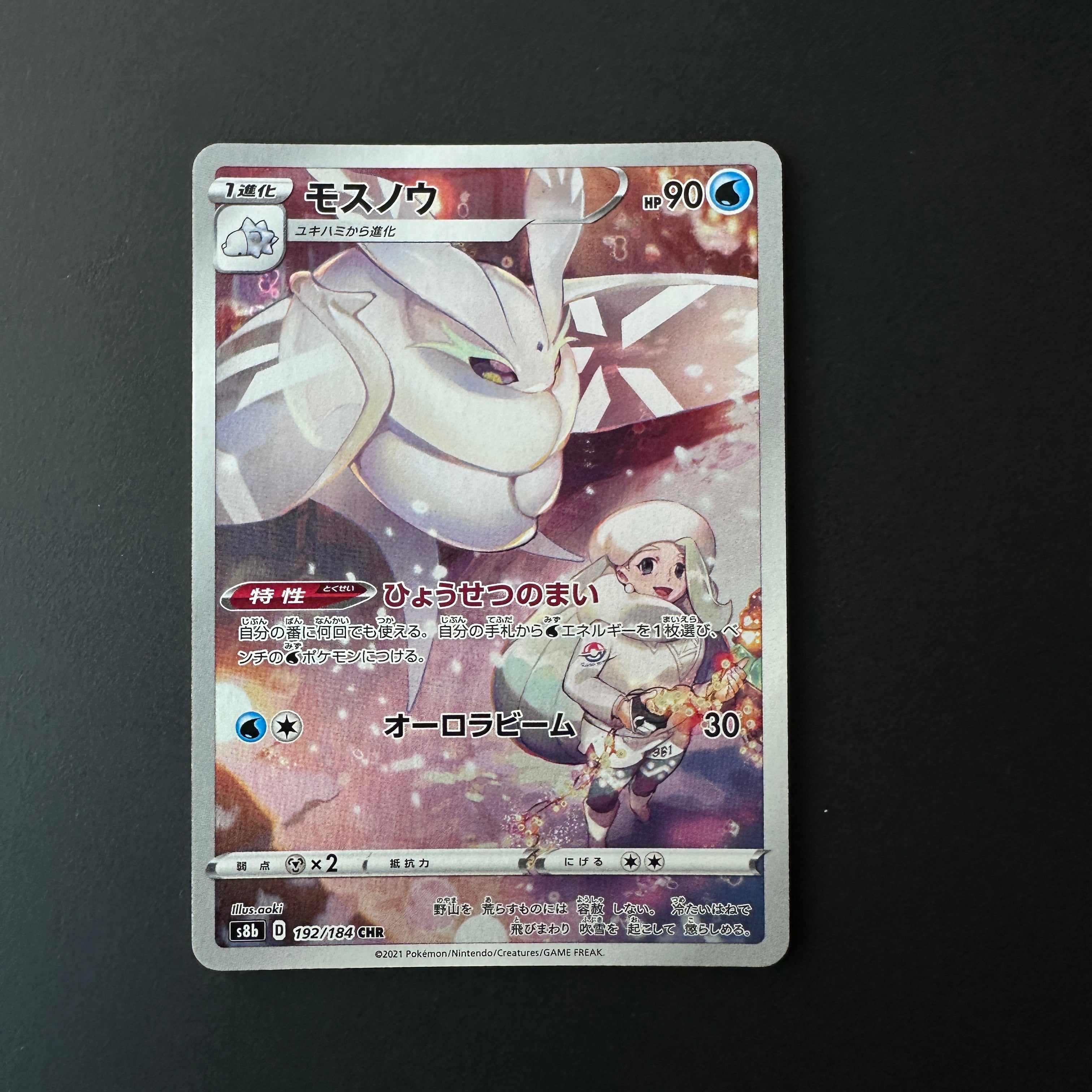 Frosmoth (JP) VMAX Climax Secret Rare 192/184