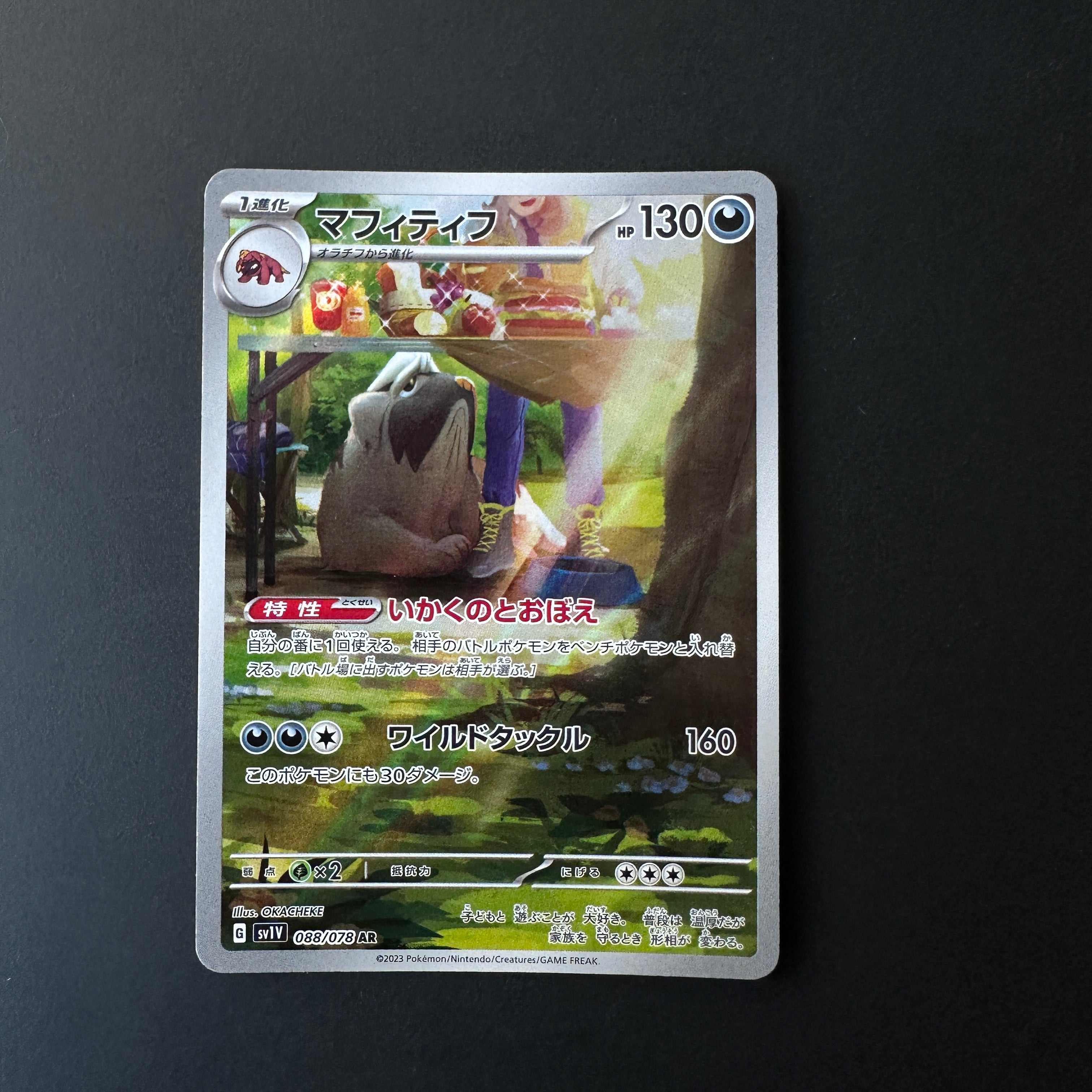 Mabosstiff (JP) Violet ex Secret Rare 088/078