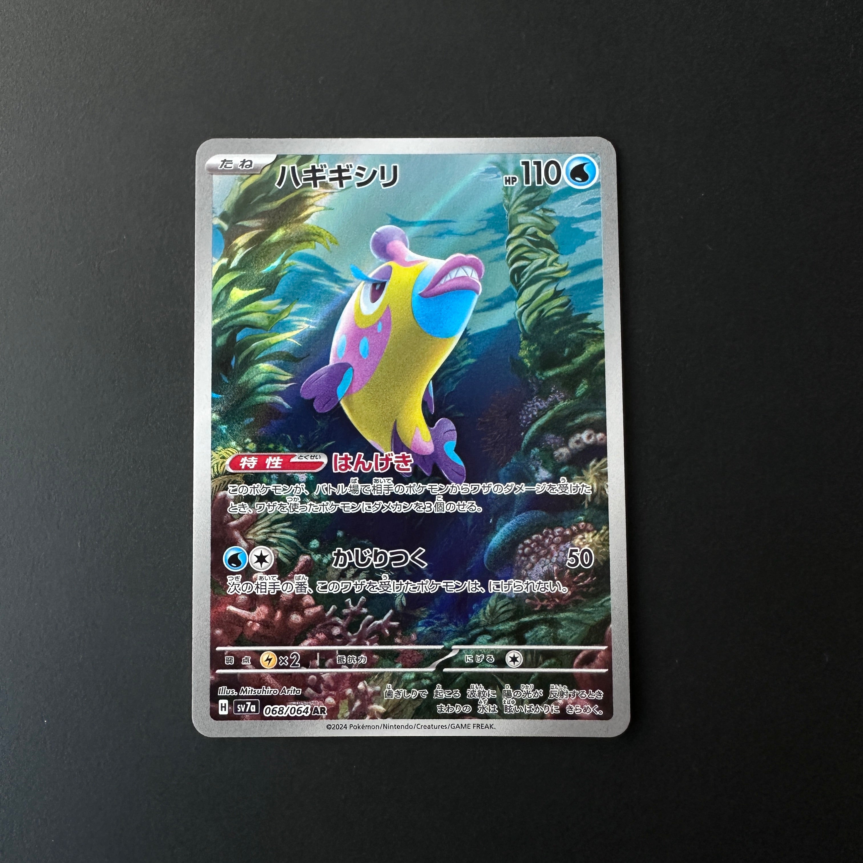 Bruxish (JP) Paradise Dragona Art Rare 068/064