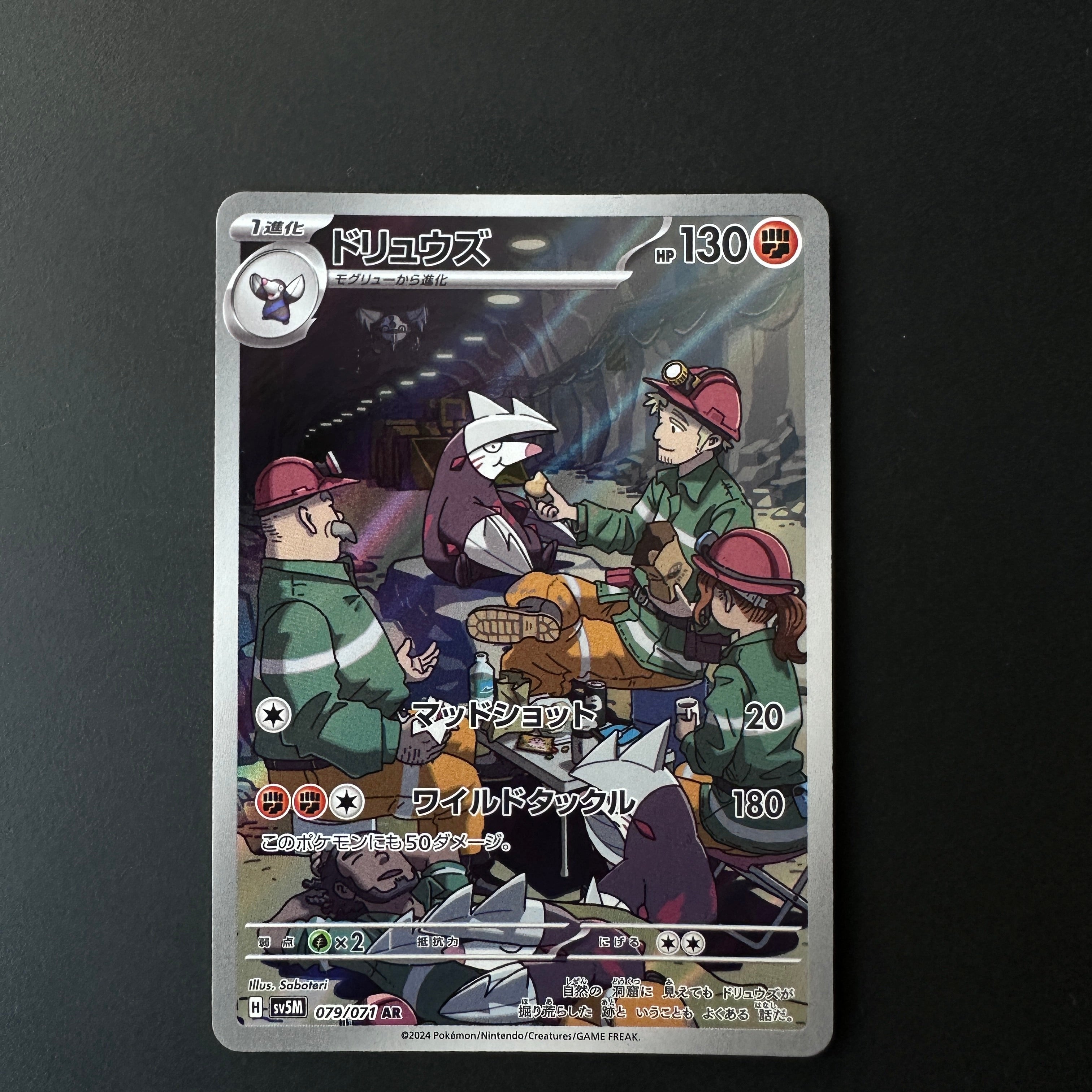 Excadrill (JP) Cyber Judge Art Rare 079/071