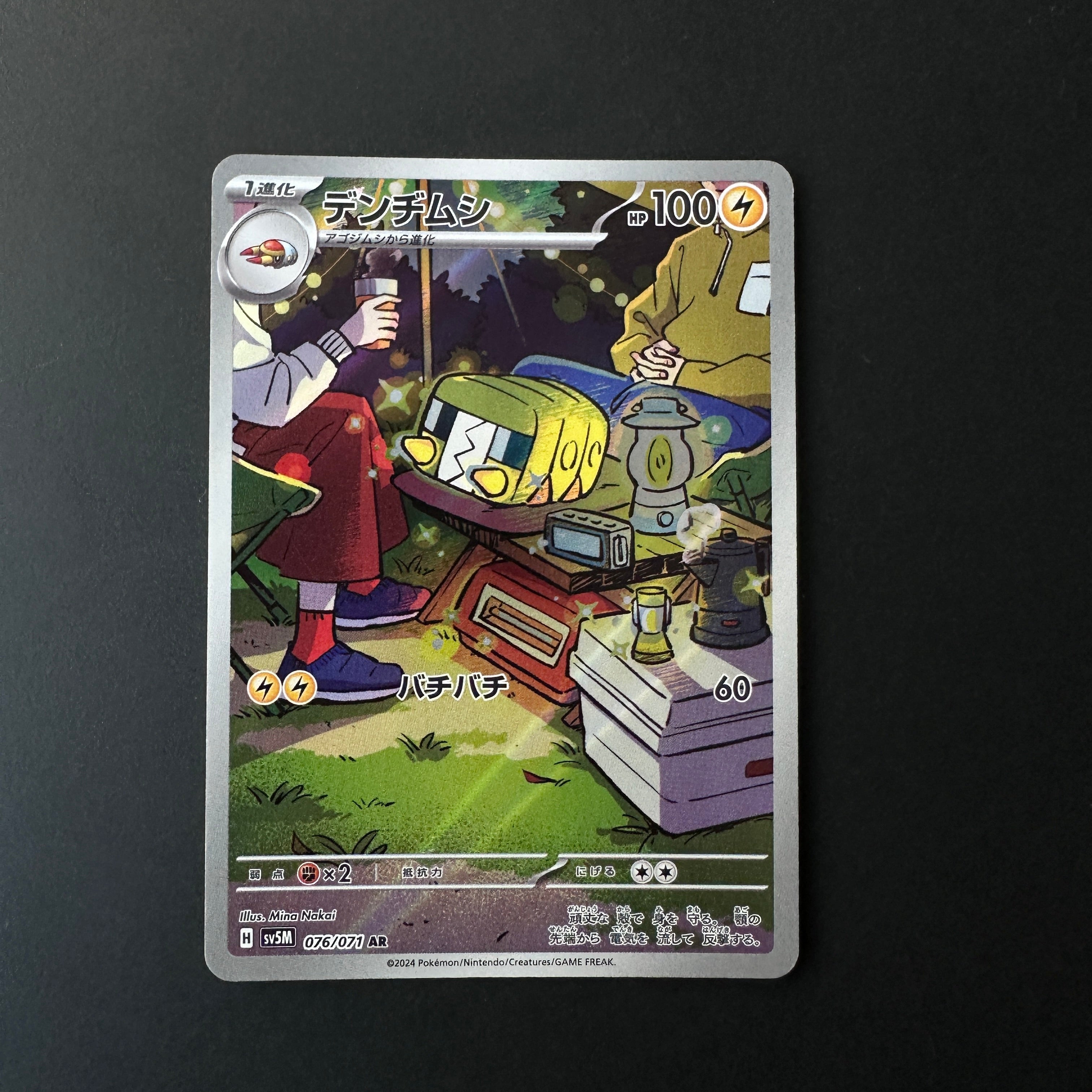 Charjabug (JP) Cyber Judge Art Rare 076/071