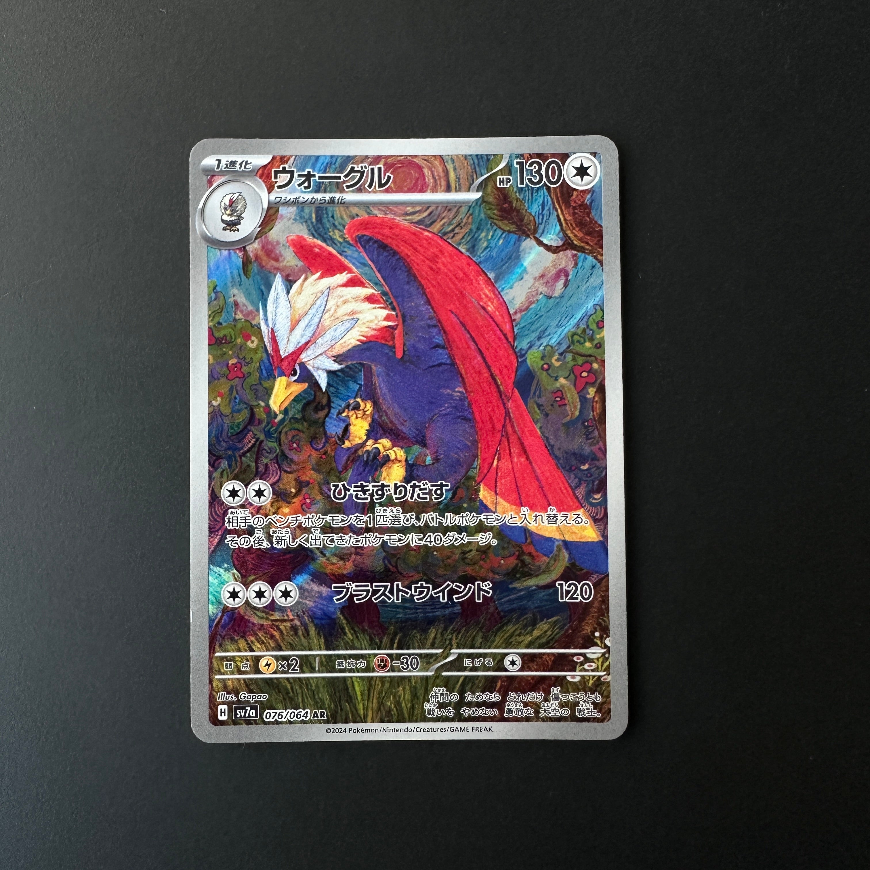 Braviary (JP) Paradise Dragona Art Rare 076/064