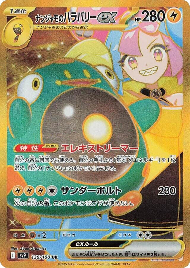 Japanese SV9 Battle Partners Iono's Bellibolt ex Gold UR #130/100