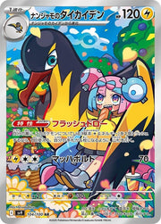 Japanese SV9 Battle Partners Iono's Kilowattrel Art Rare #104/100