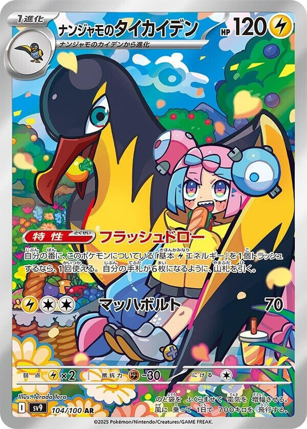 Japanese SV9 Battle Partners Iono's Kilowattrel Art Rare #104/100