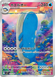 Wailord AR 103/100 SV9 Battle Partners Japanese