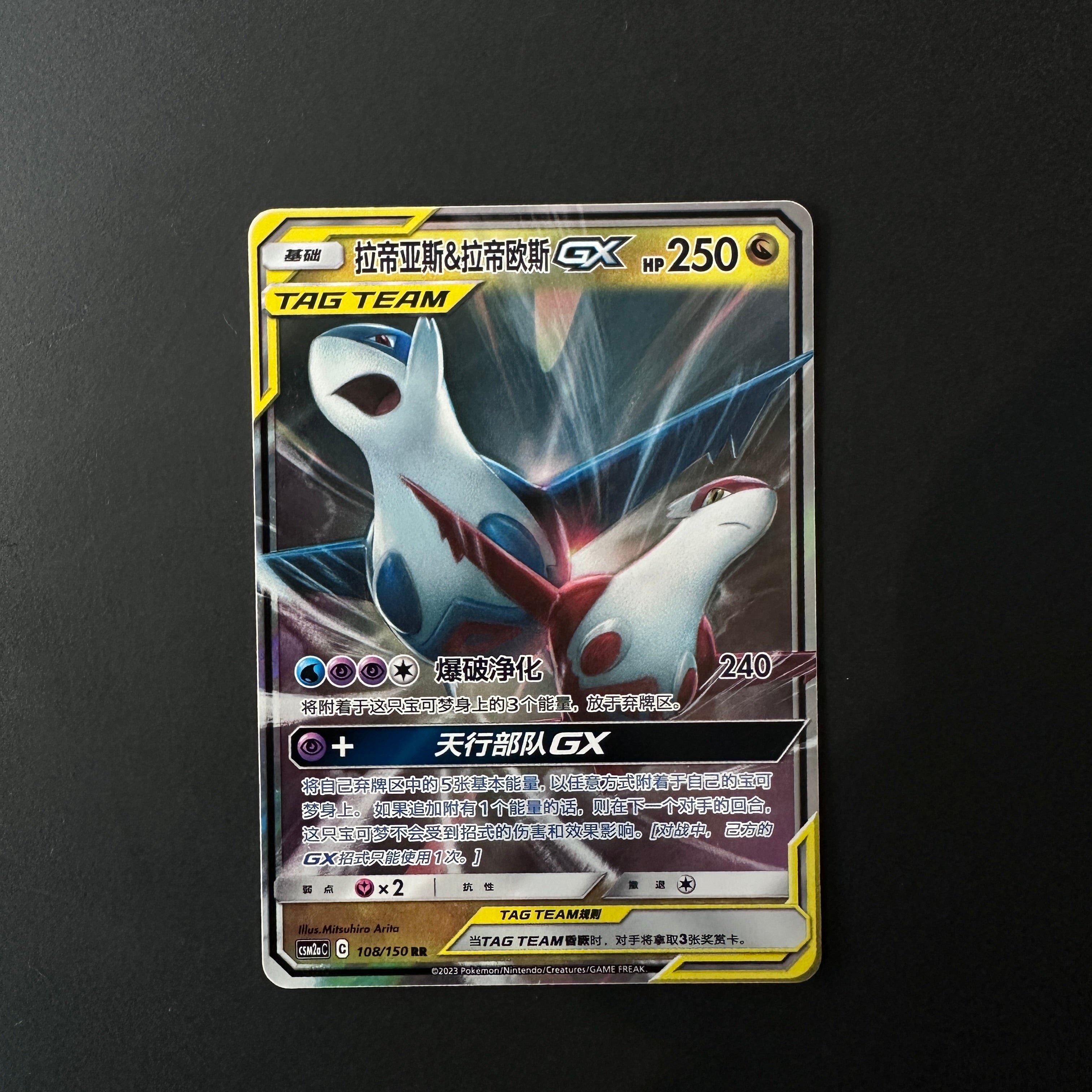 Latias & Latios GX (CN) Shining Synergy (Shower) RR 108/150