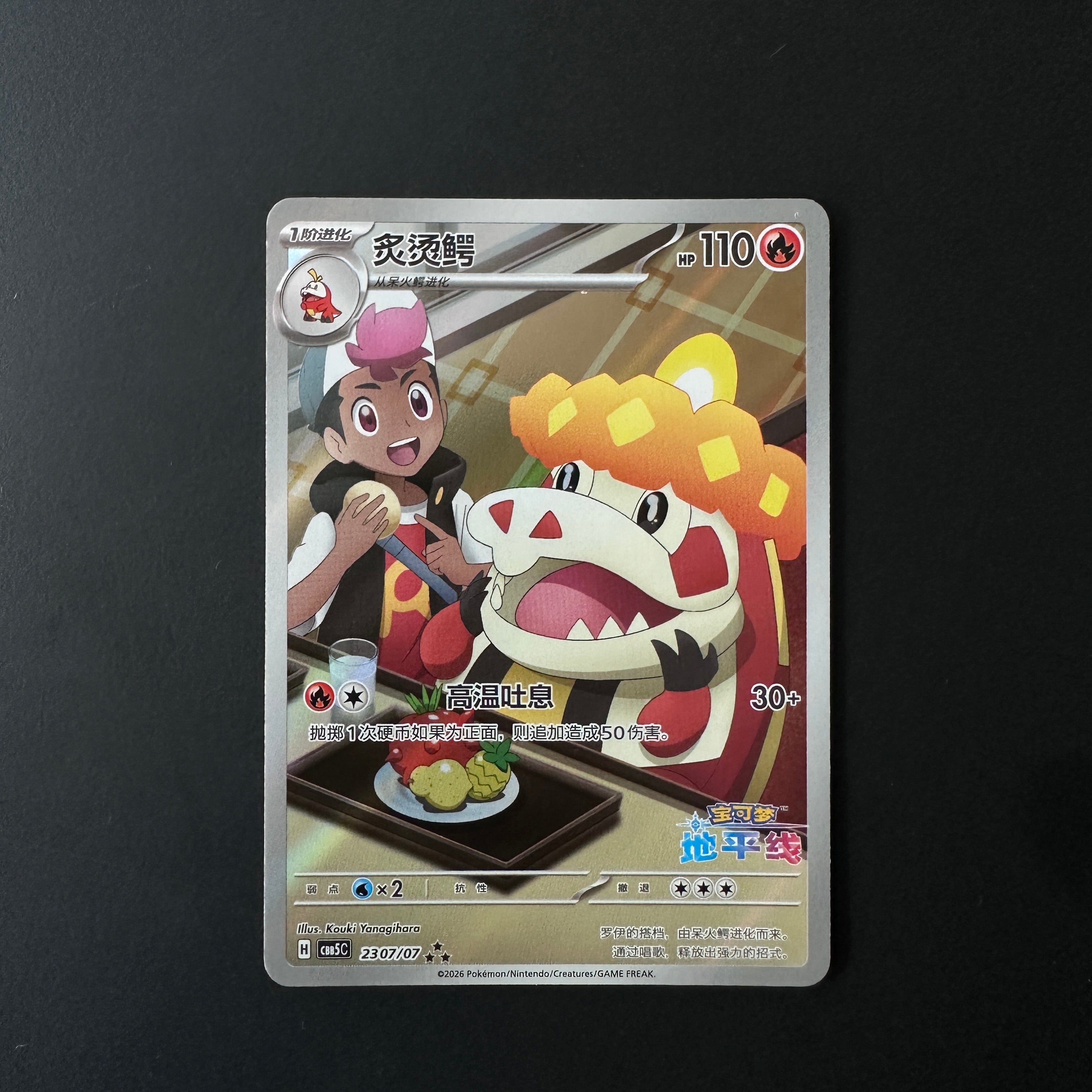 Crocalor (Full Art) (CN) Gem Pack Vol. 5 Art Rare 2307/07