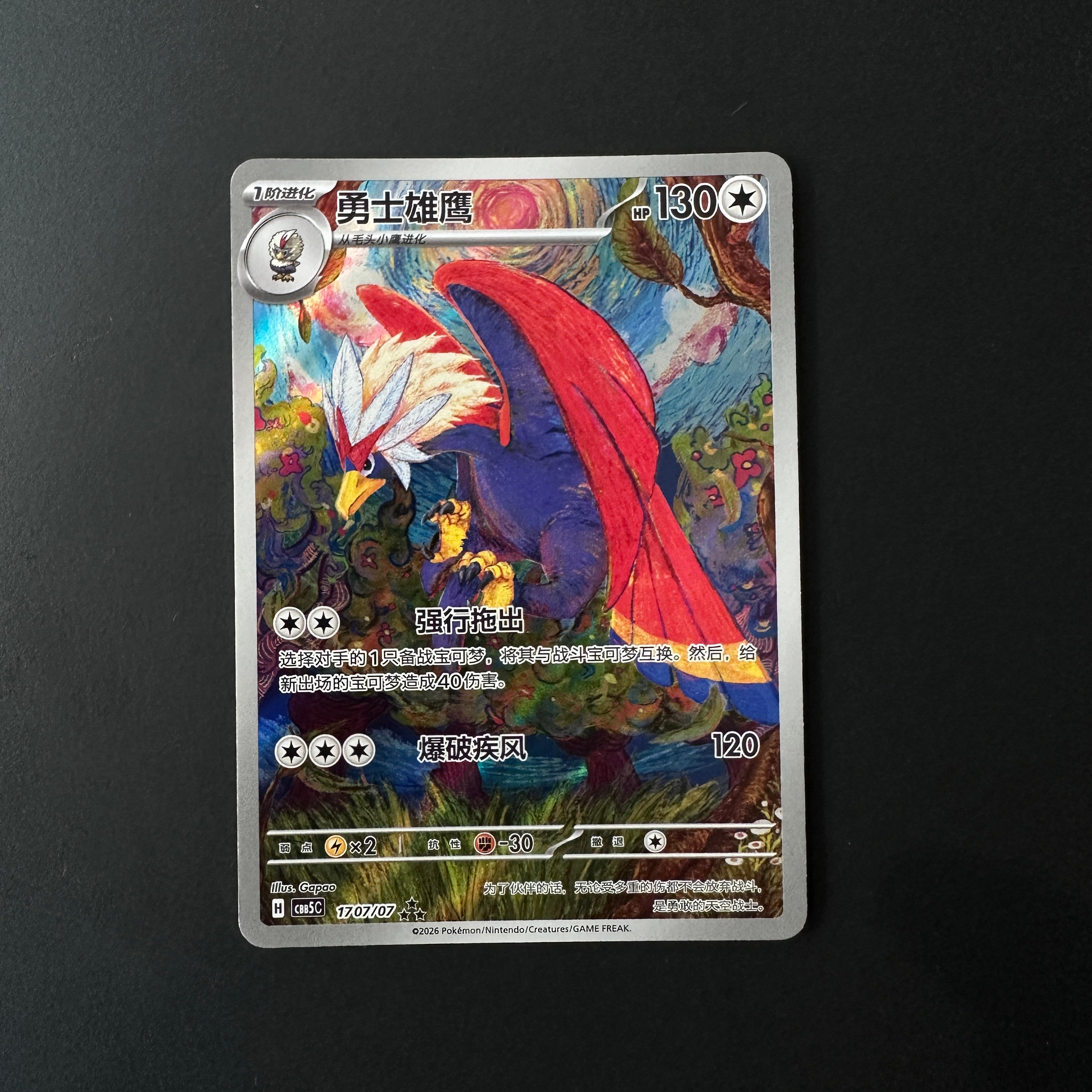 Braviary (Full Art) (CN) Gem Pack Vol. 5 Art Rare 1707/07