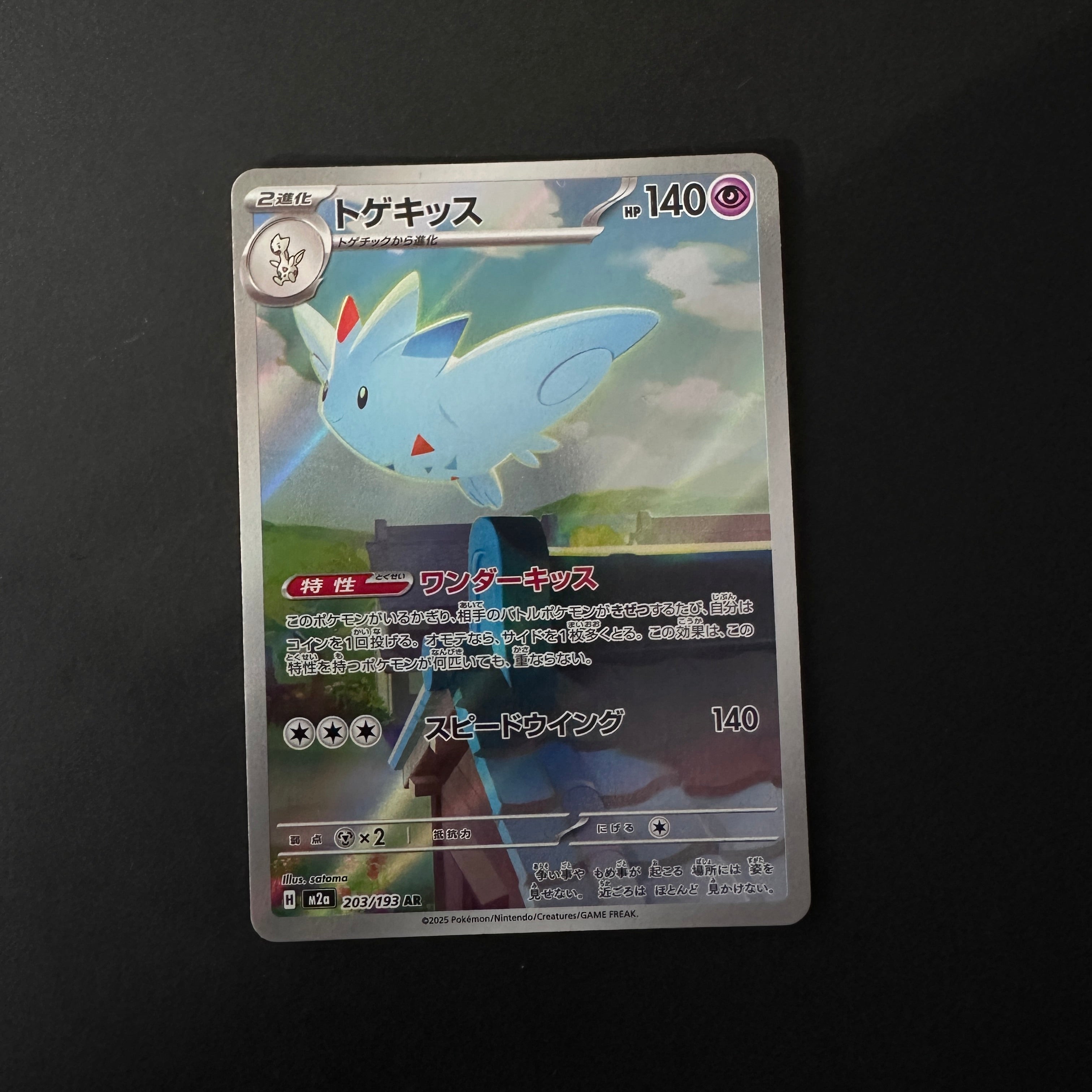 Togekiss MEGA Dream ex Art Rare 203/193