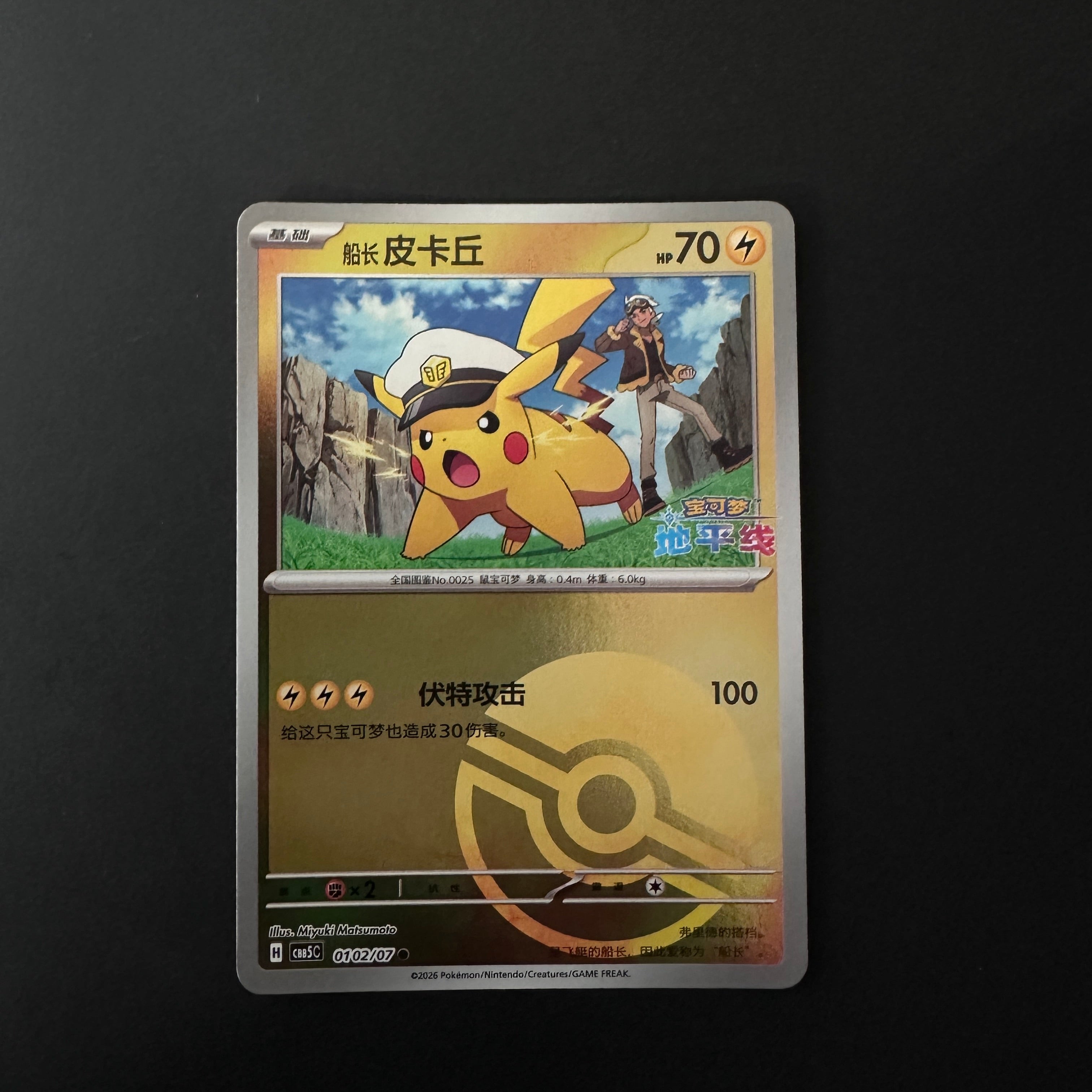 Captain Pikachu (Pokeball Reverse Holo) (CN) Gem Pack Vol. 5 Common 0102/07