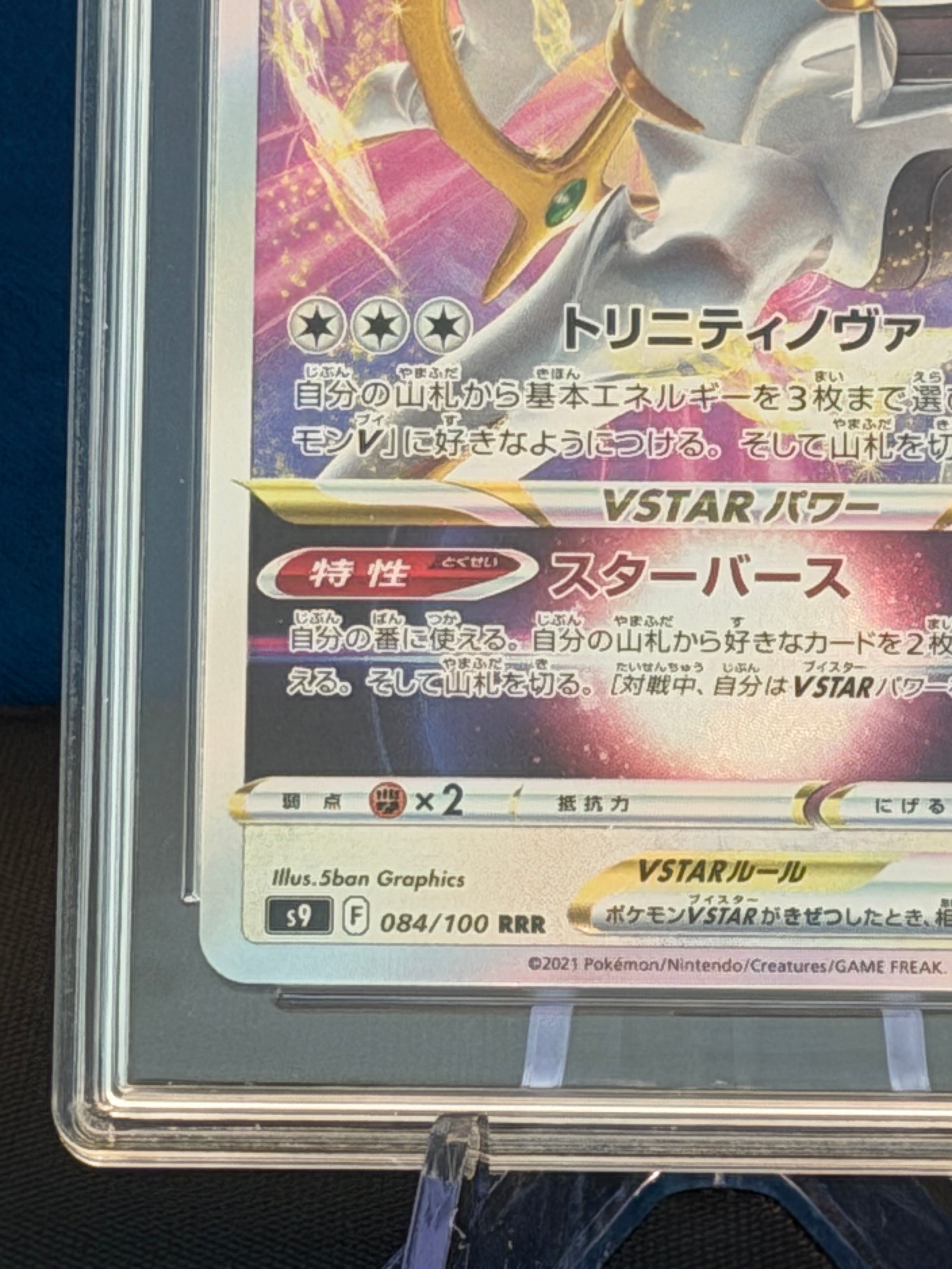 GetGraded 10 - Arceus VSTAR #084 RRR - Japanese Star Birth