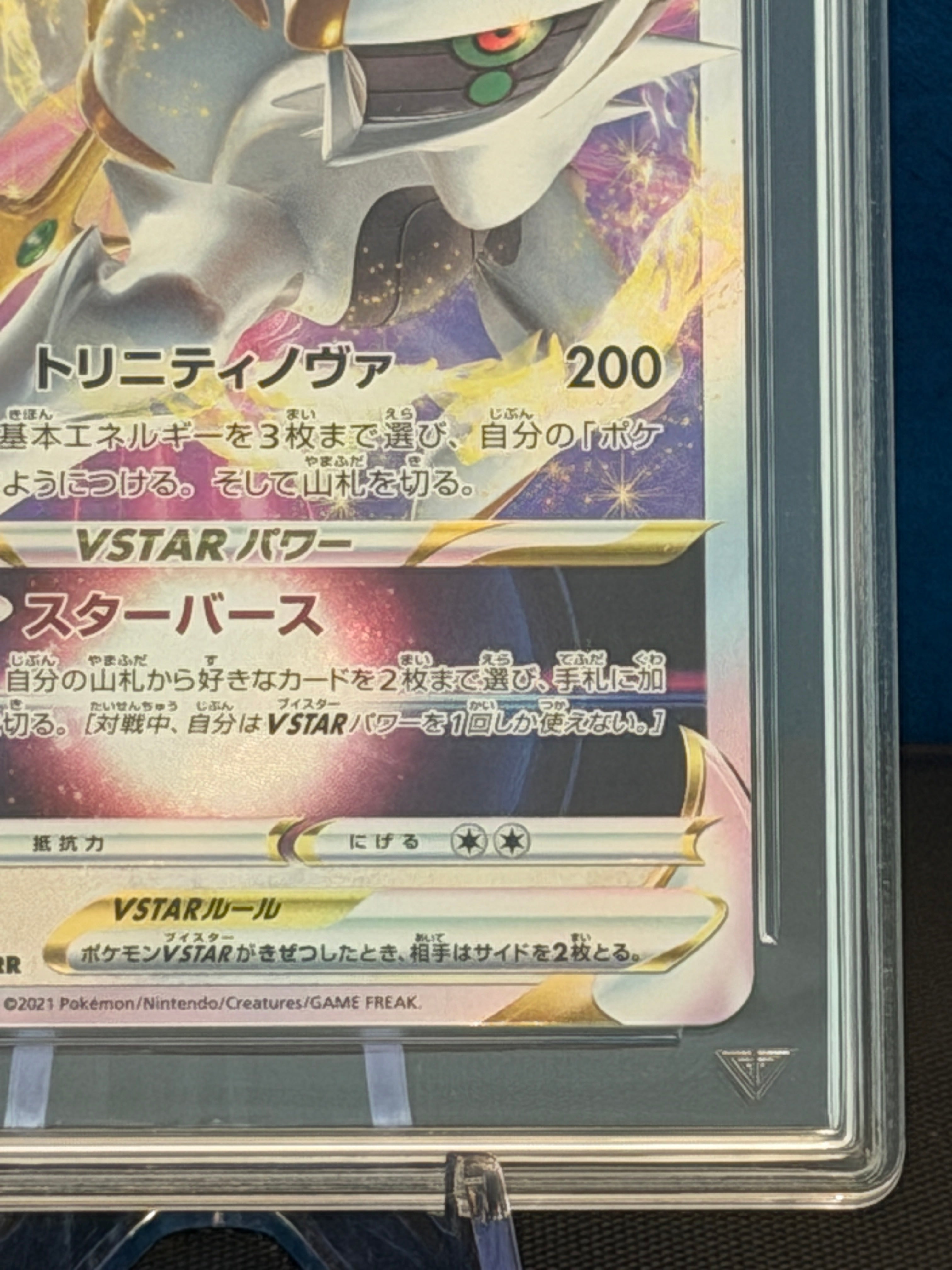 GetGraded 10 - Arceus VSTAR #084 RRR - Japanese Star Birth