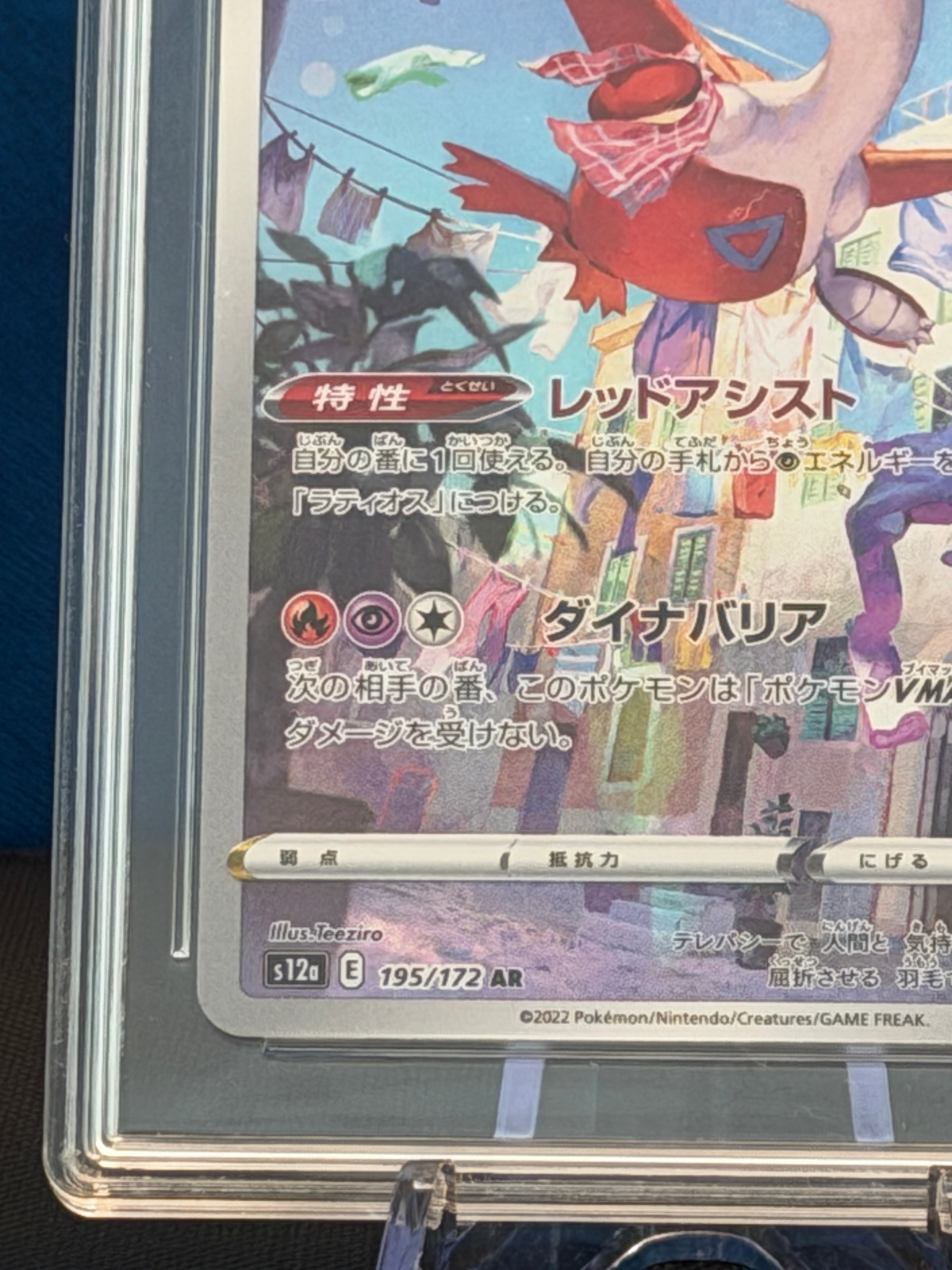 Latias #195 AR - Japanese VSTAR Universe